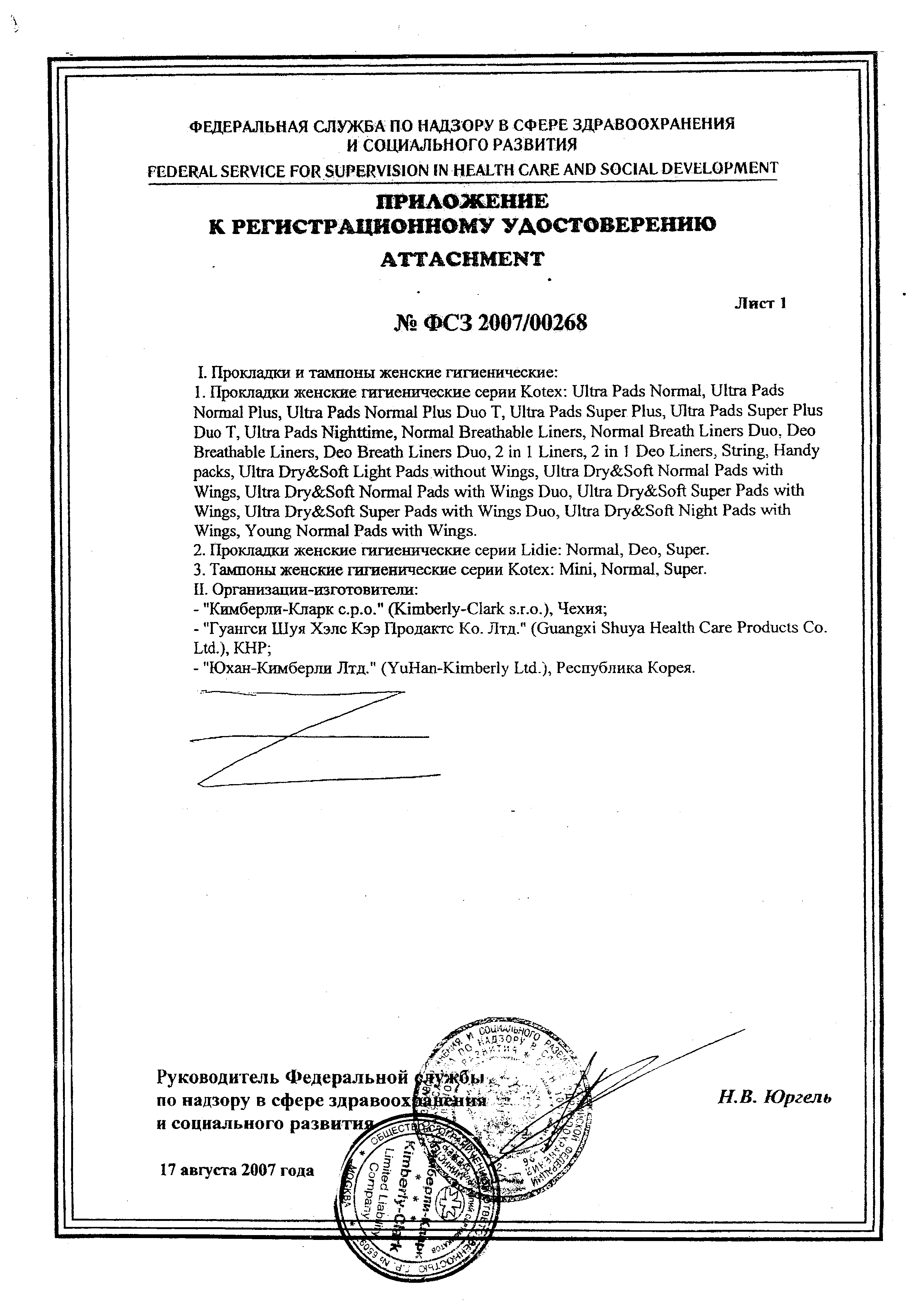 Kotex Mini тампоны женские гигиенические сертификат
