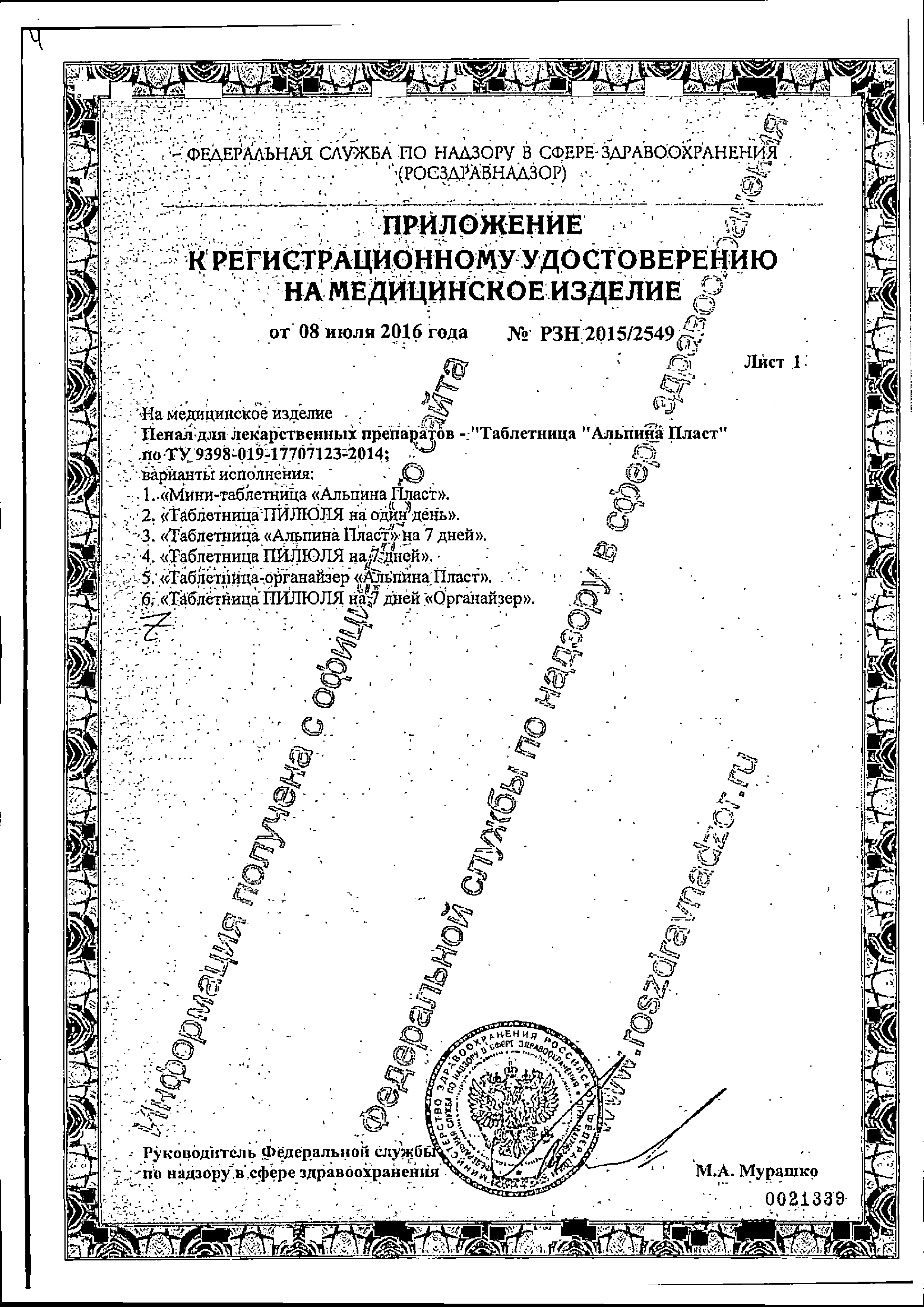 Таблетница Пилюля на 1 день сертификат