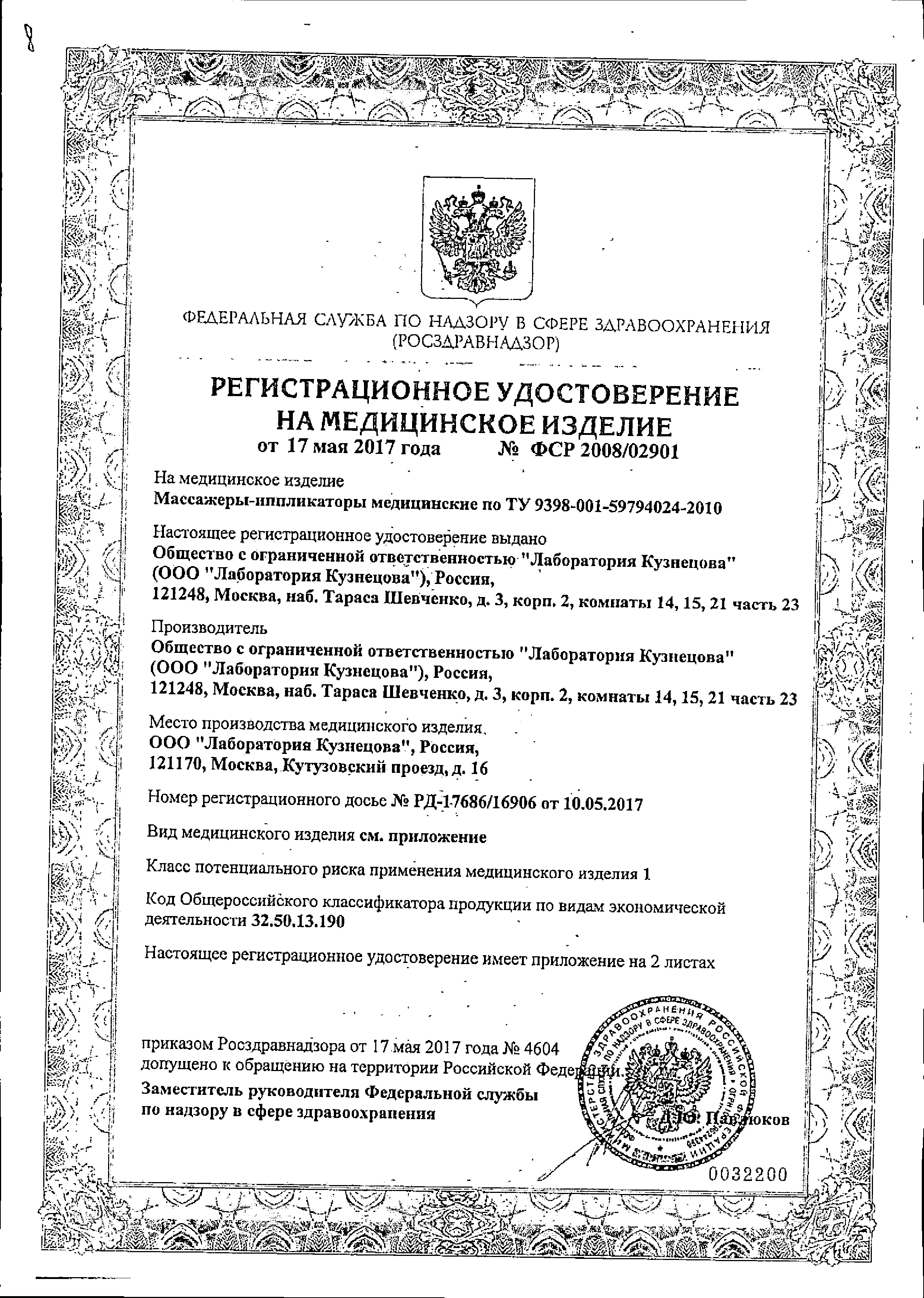 Иппликатор Кузнецова Тибетский на мягкой подложке сертификат