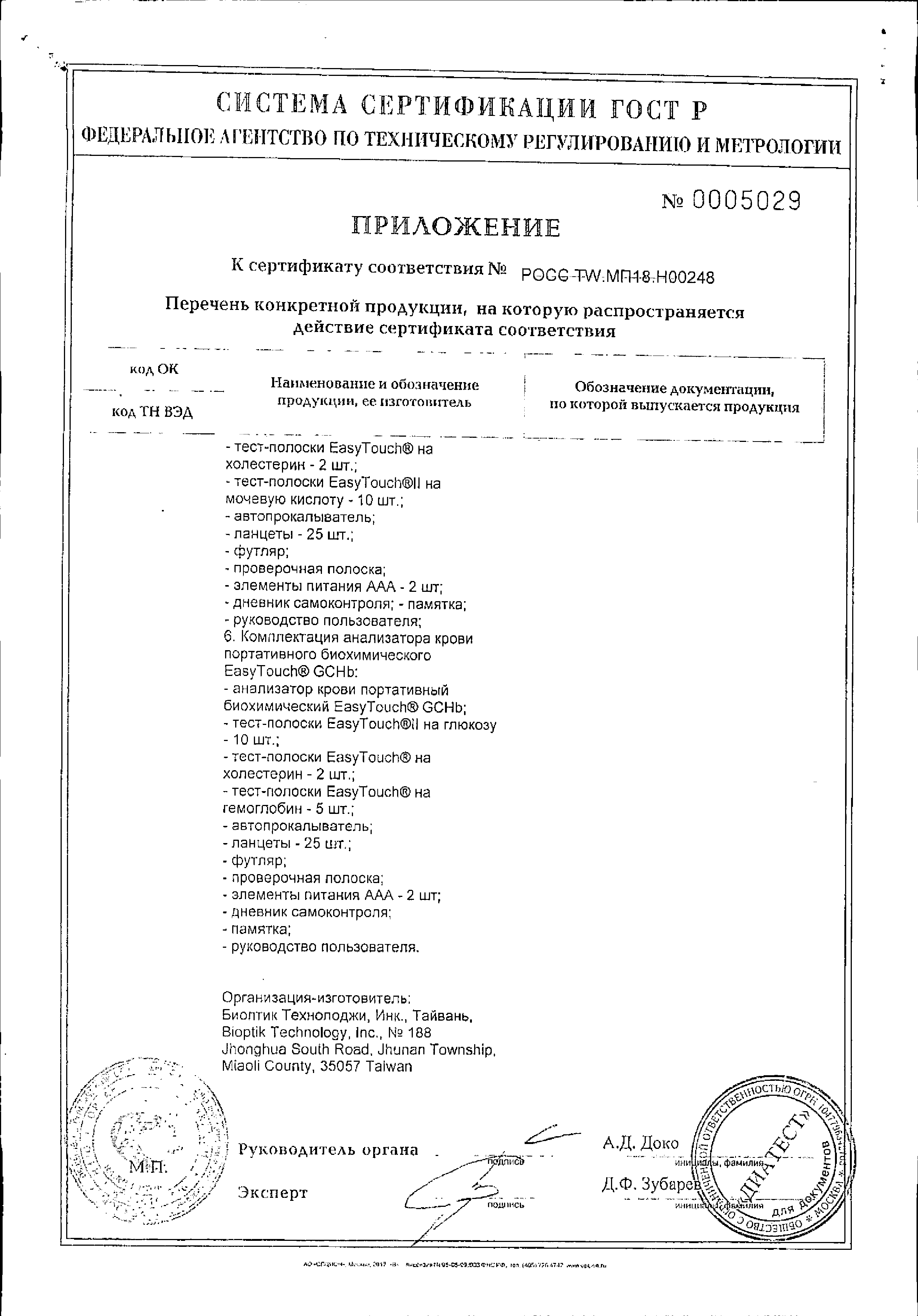 EasyTouch GCU анализатор крови Глюкоза Холестерин Мочевая кислота сертификат