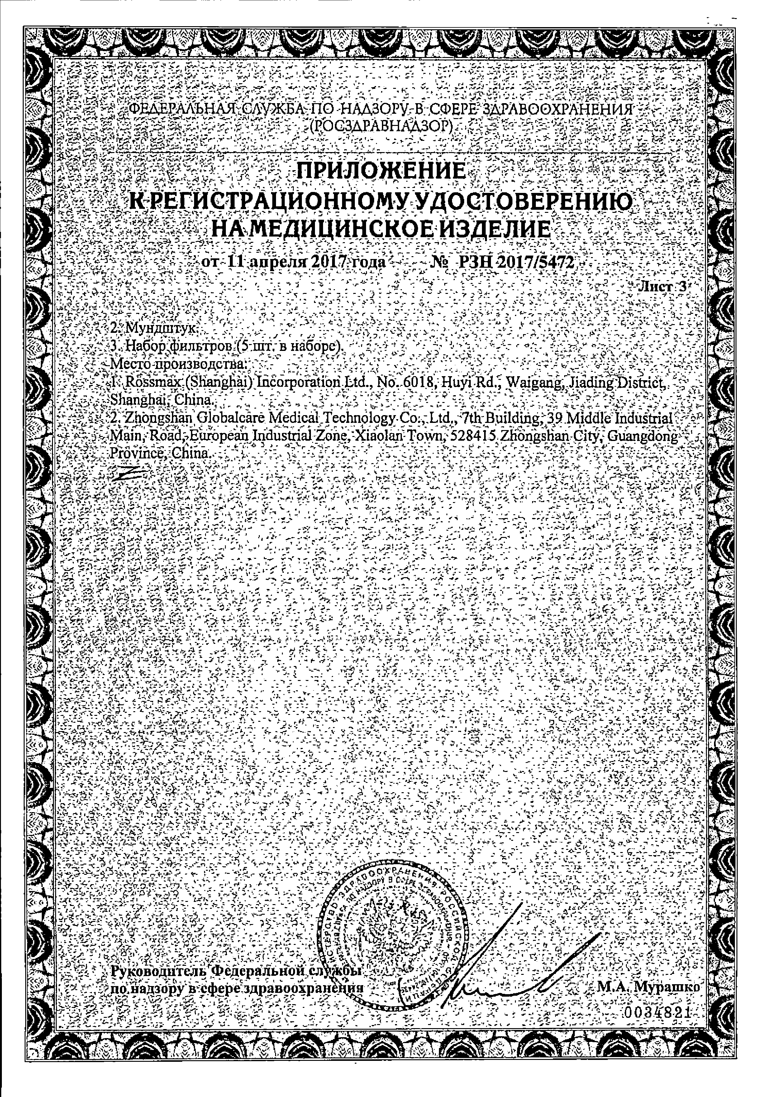 B.Well Ингалятор компрессорный MED-121 сертификат