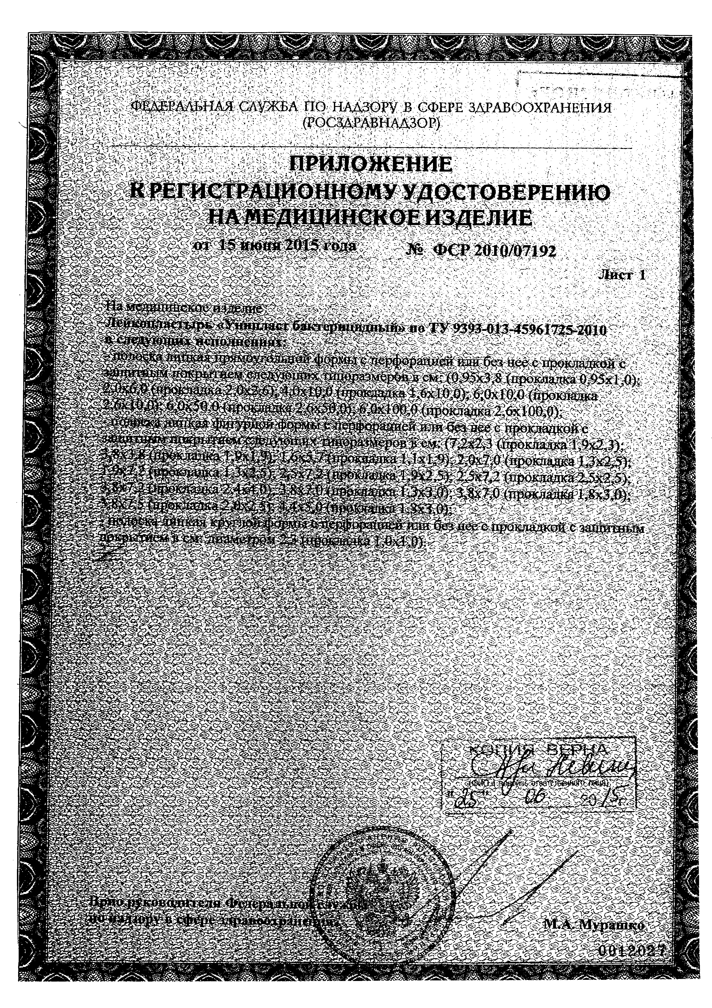 Унипласт лейкопластырь бактерицидный Микки Маус сертификат