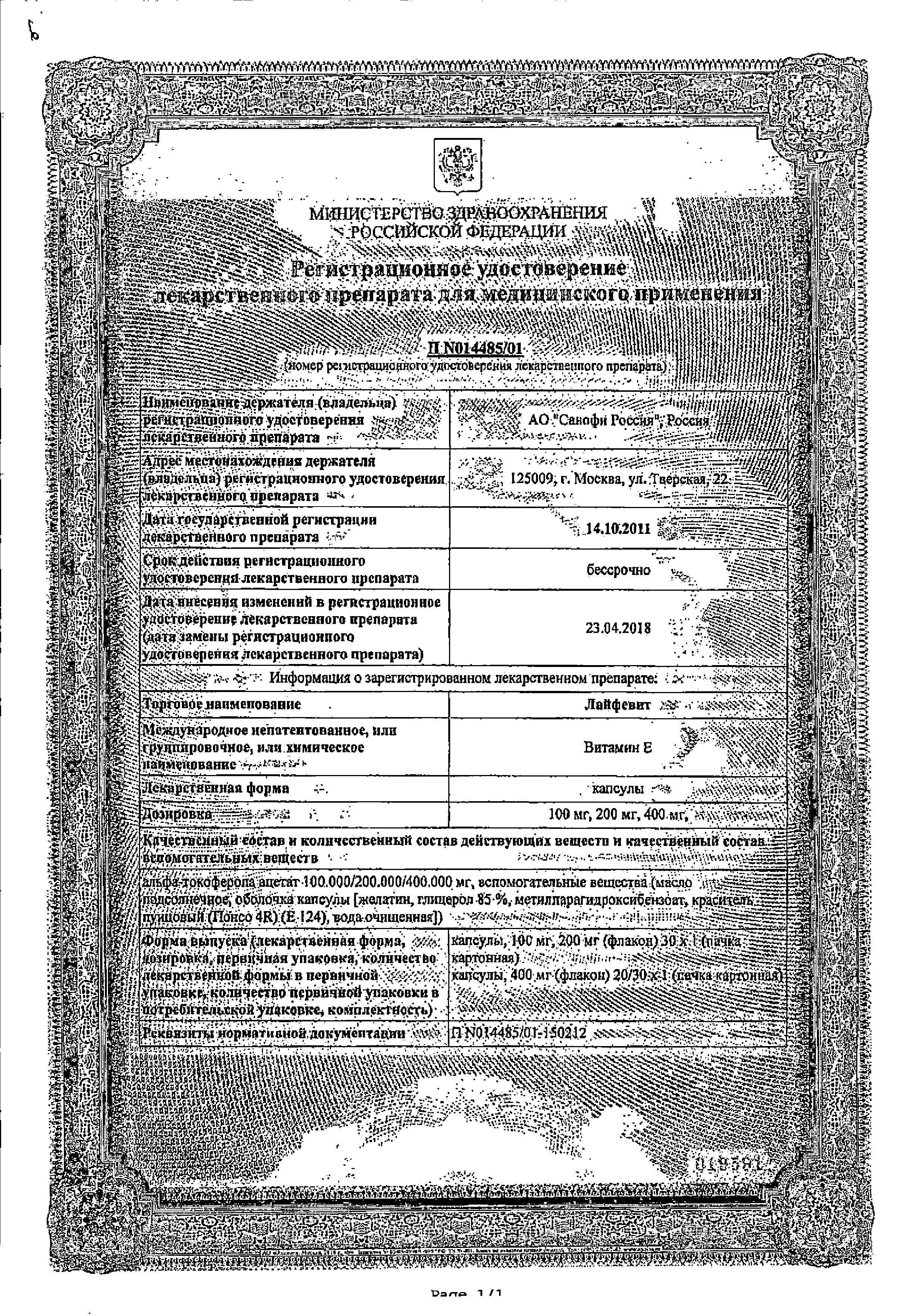 Лайфевит сертификат