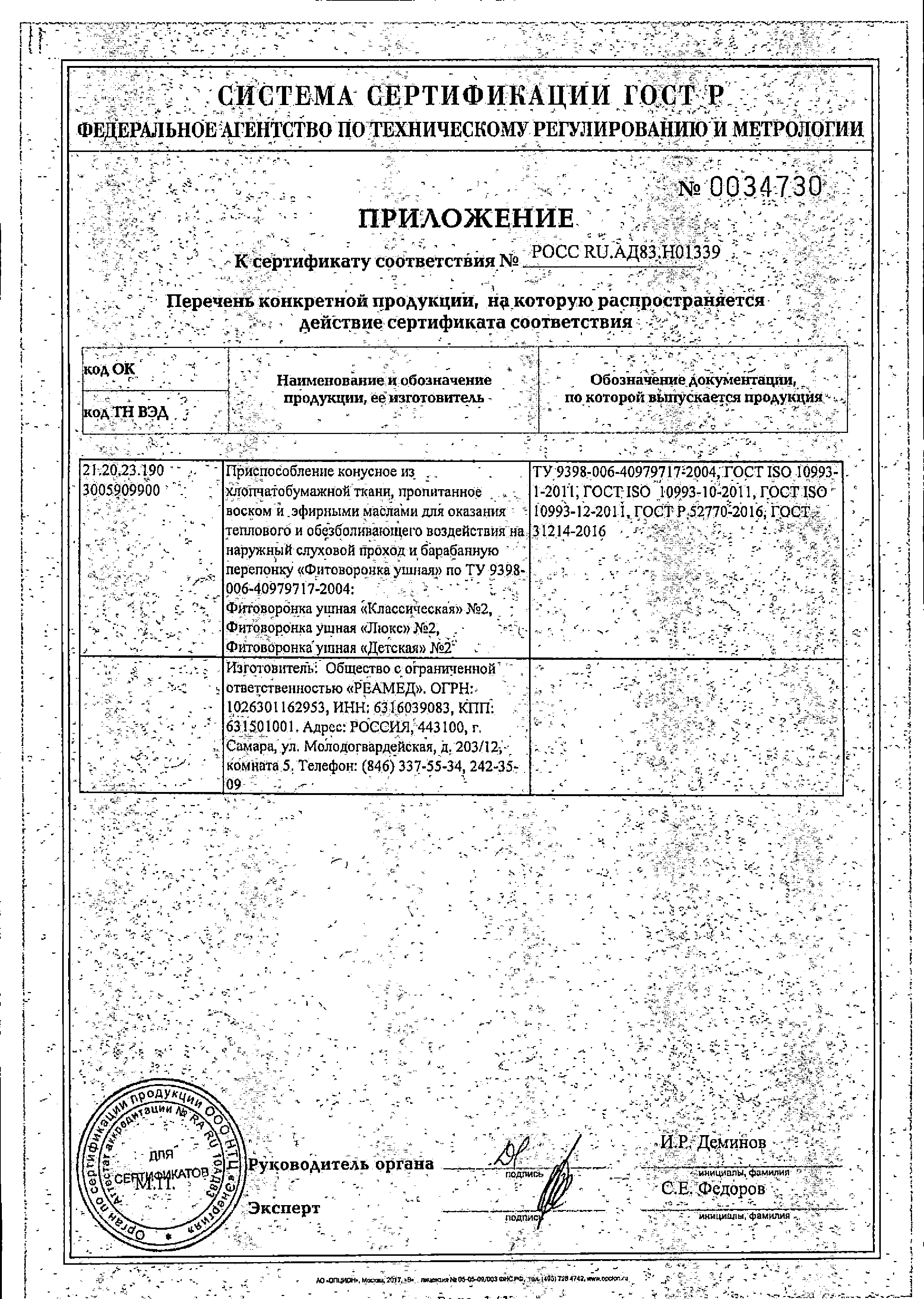 Витатека Фитоворонка ушная Люкс сертификат