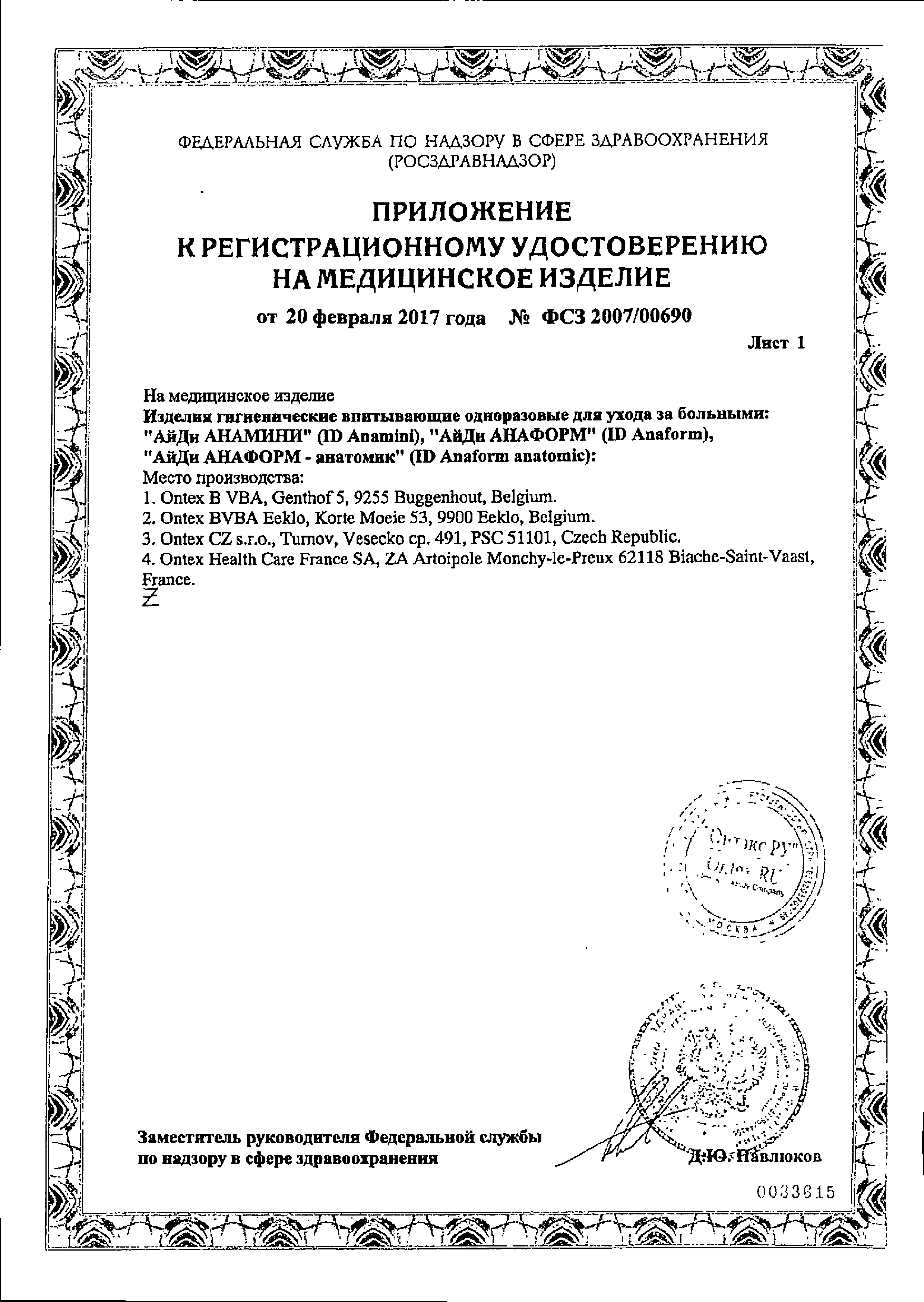 Подгузники-трусы для взрослых iD Pants сертификат