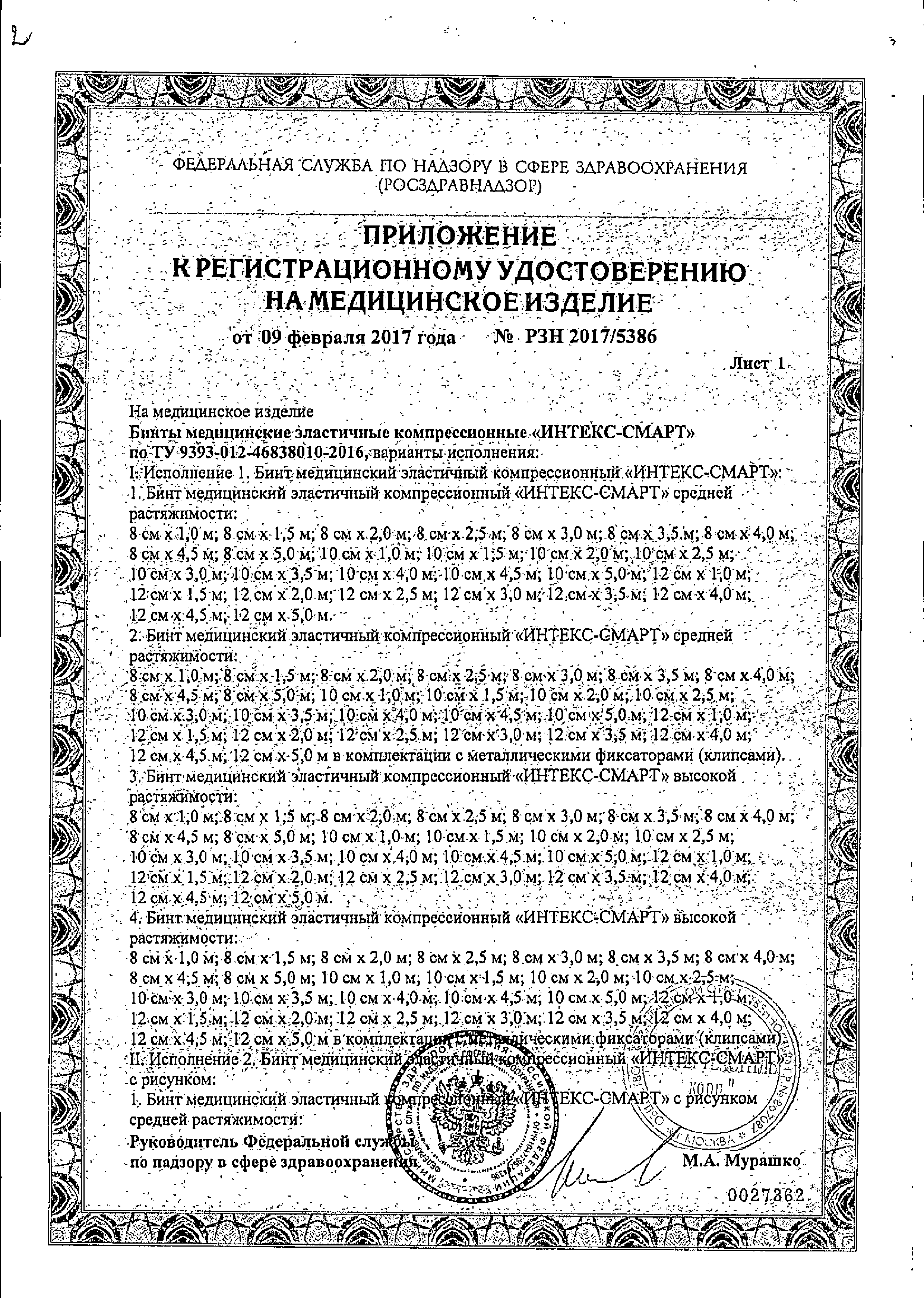 Клинса Бинт эластичный компрессионный Интекс-смарт сертификат