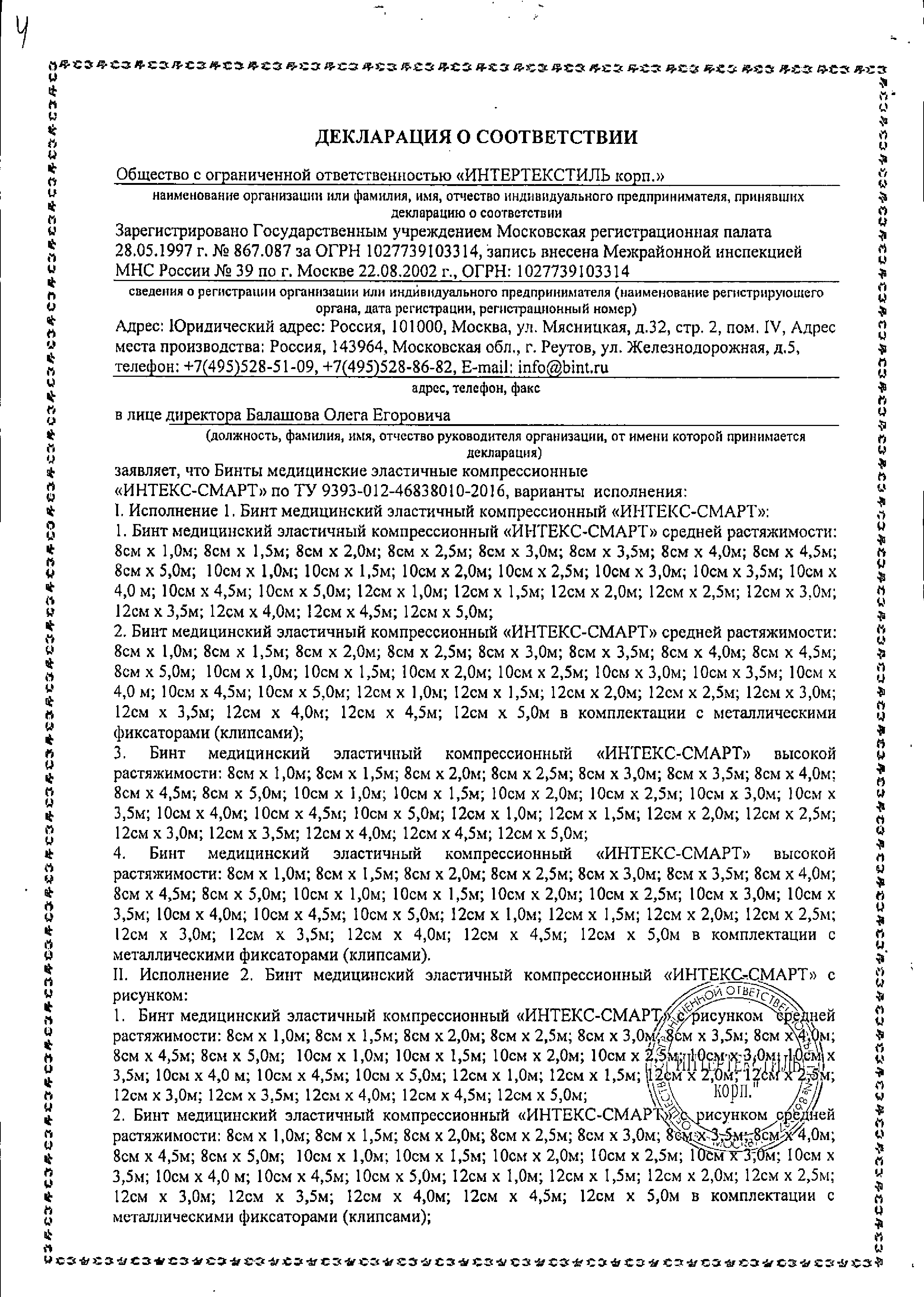 Клинса Бинт эластичный компрессионный Интекс-смарт сертификат
