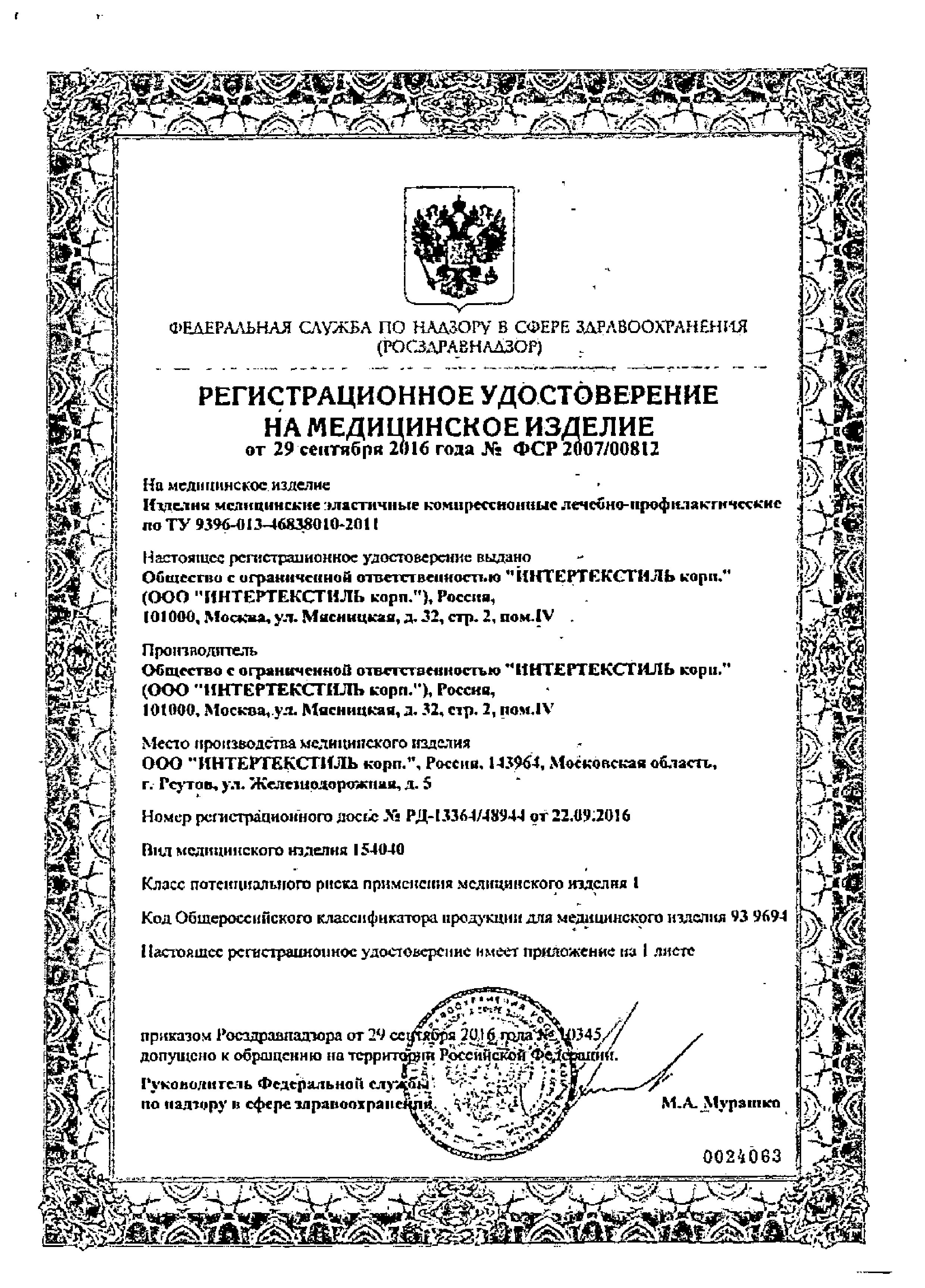Клинса Чулки антиэмболические сертификат
