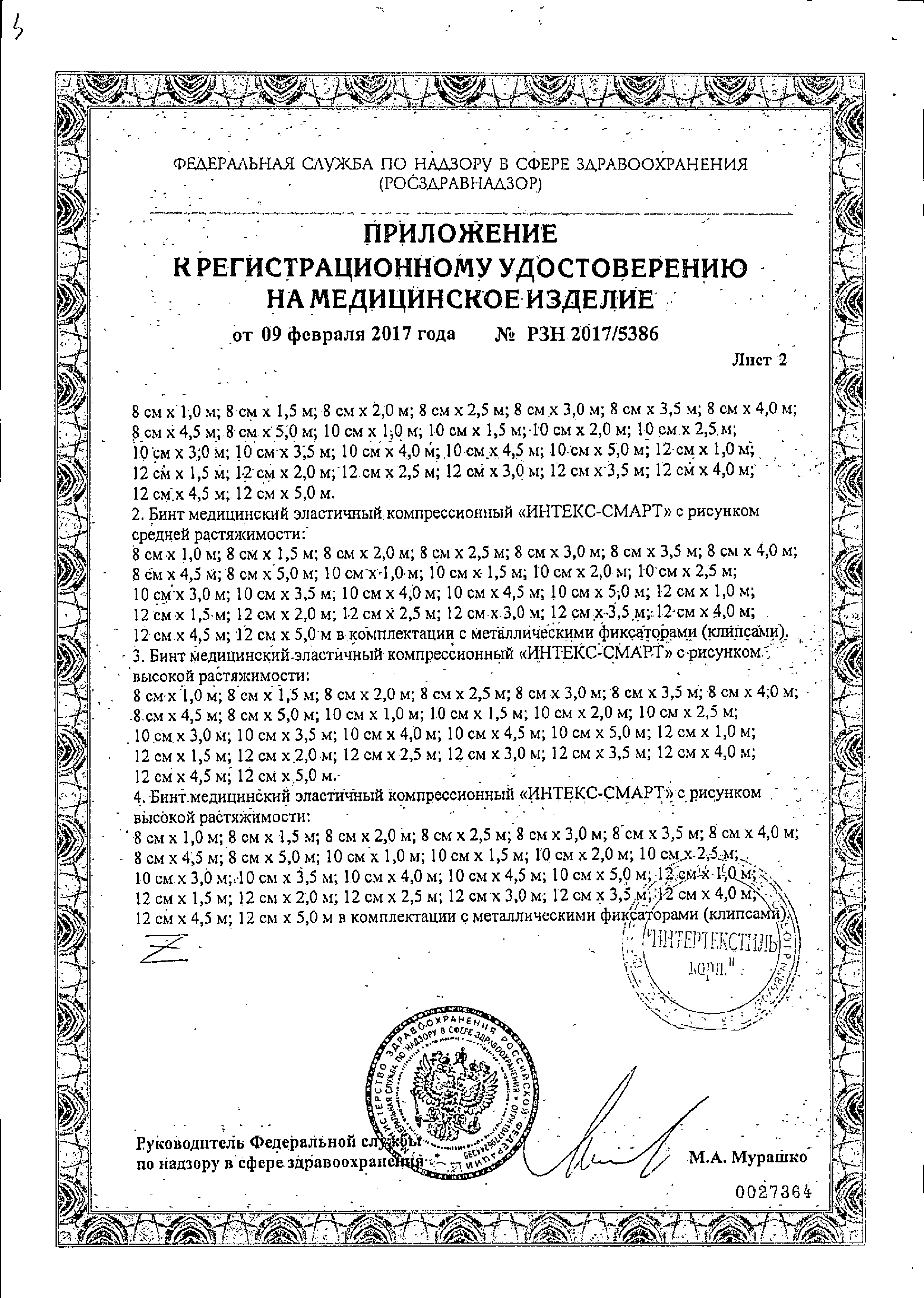 Клинса Бинт эластичный компрессионный Интекс-смарт сертификат