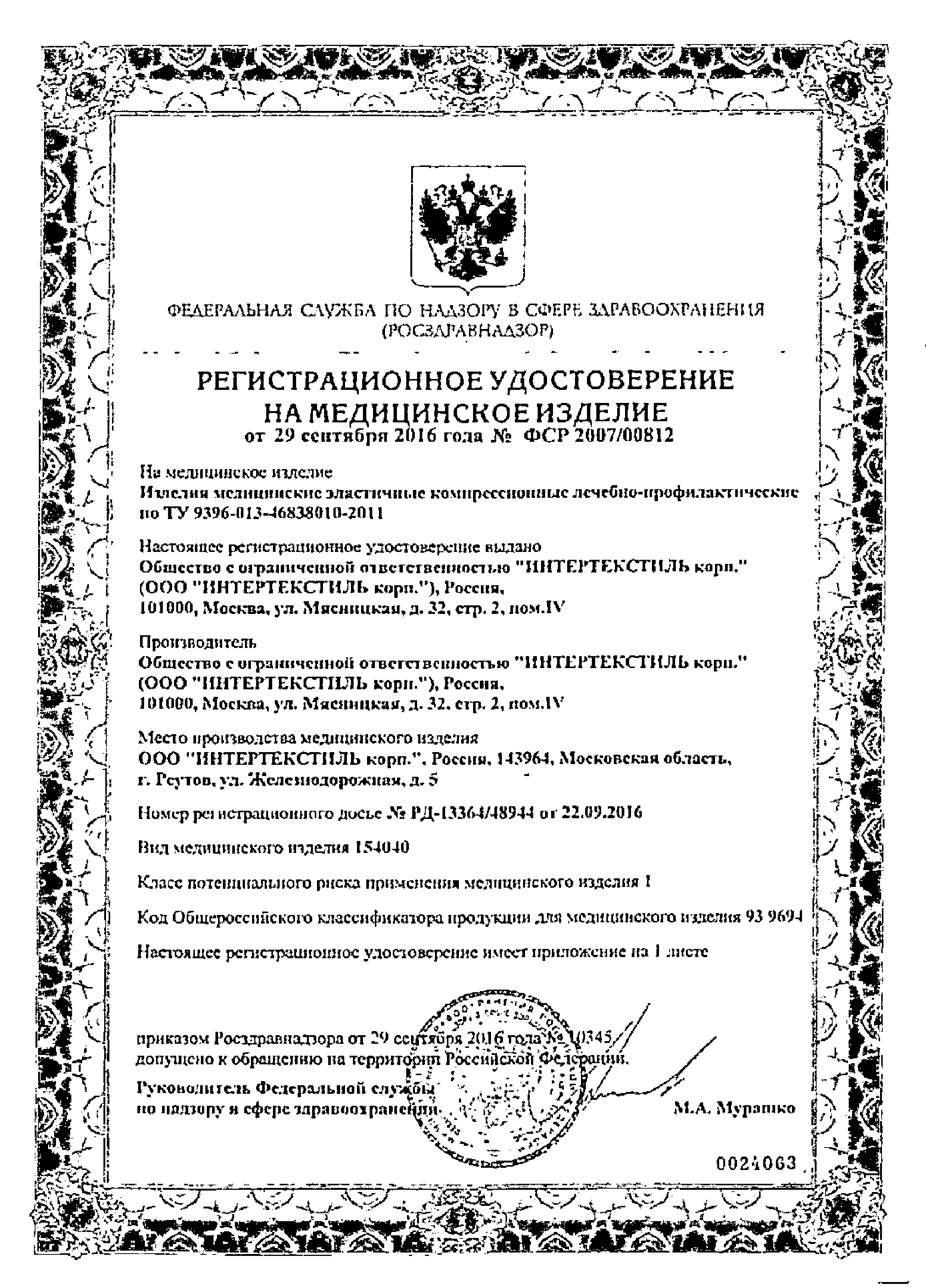 Клинса наколенник компрессионный сертификат