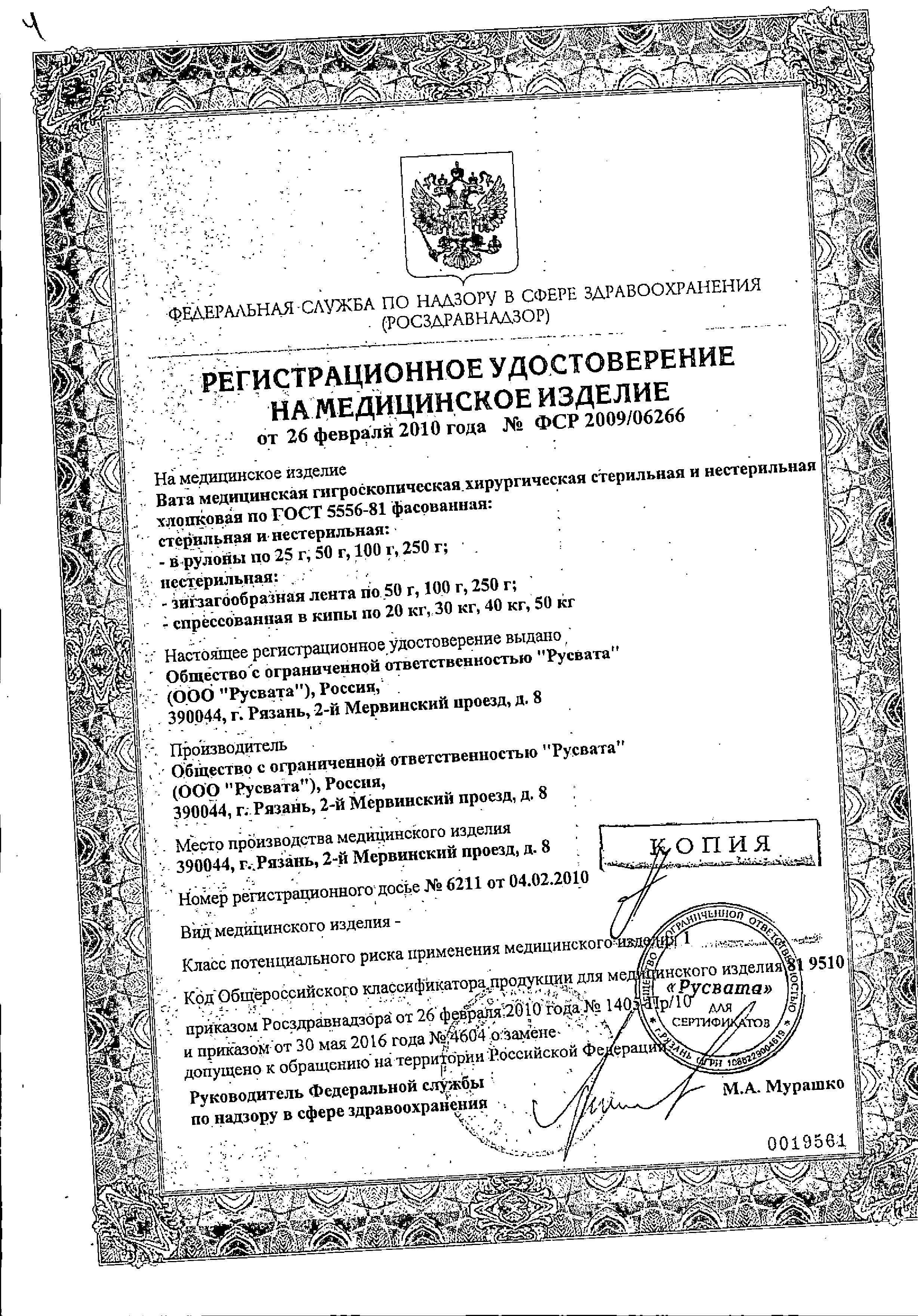 Клинса вата нестерильная хирургическая сертификат