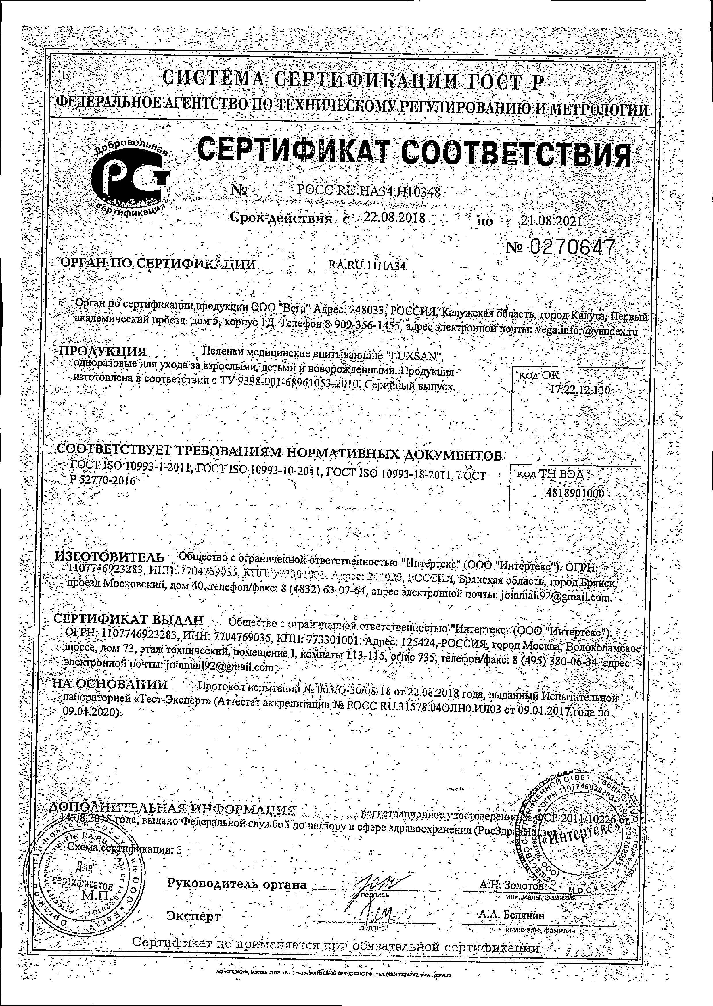 Клинса пеленки впитывающие для детей сертификат