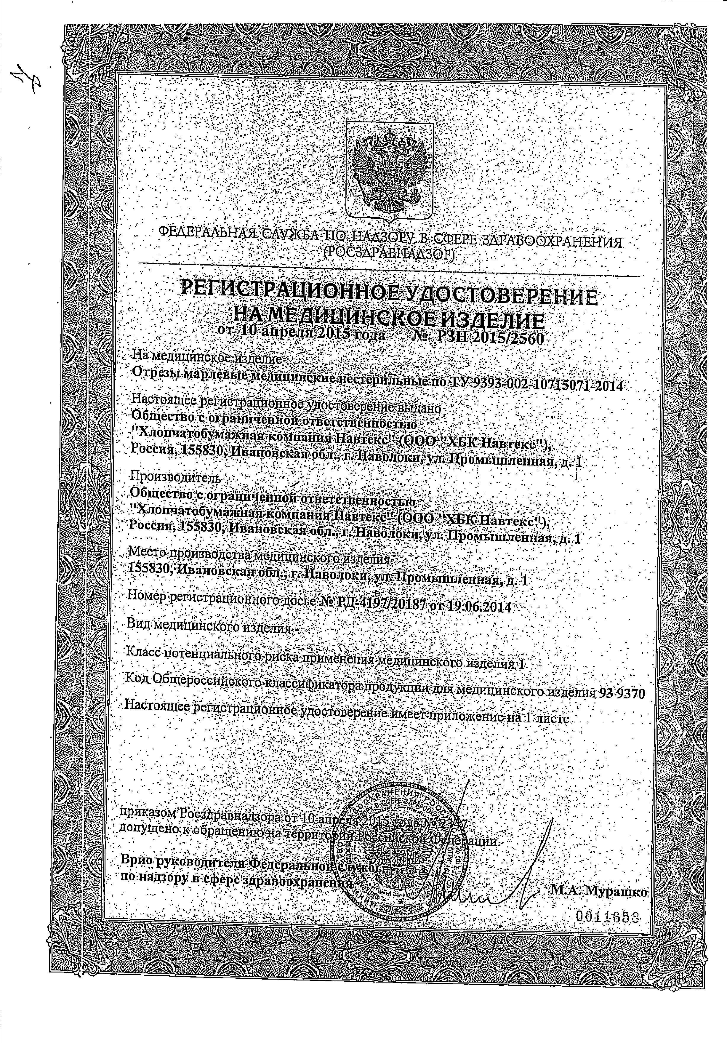Клинса марля нестерильная сертификат