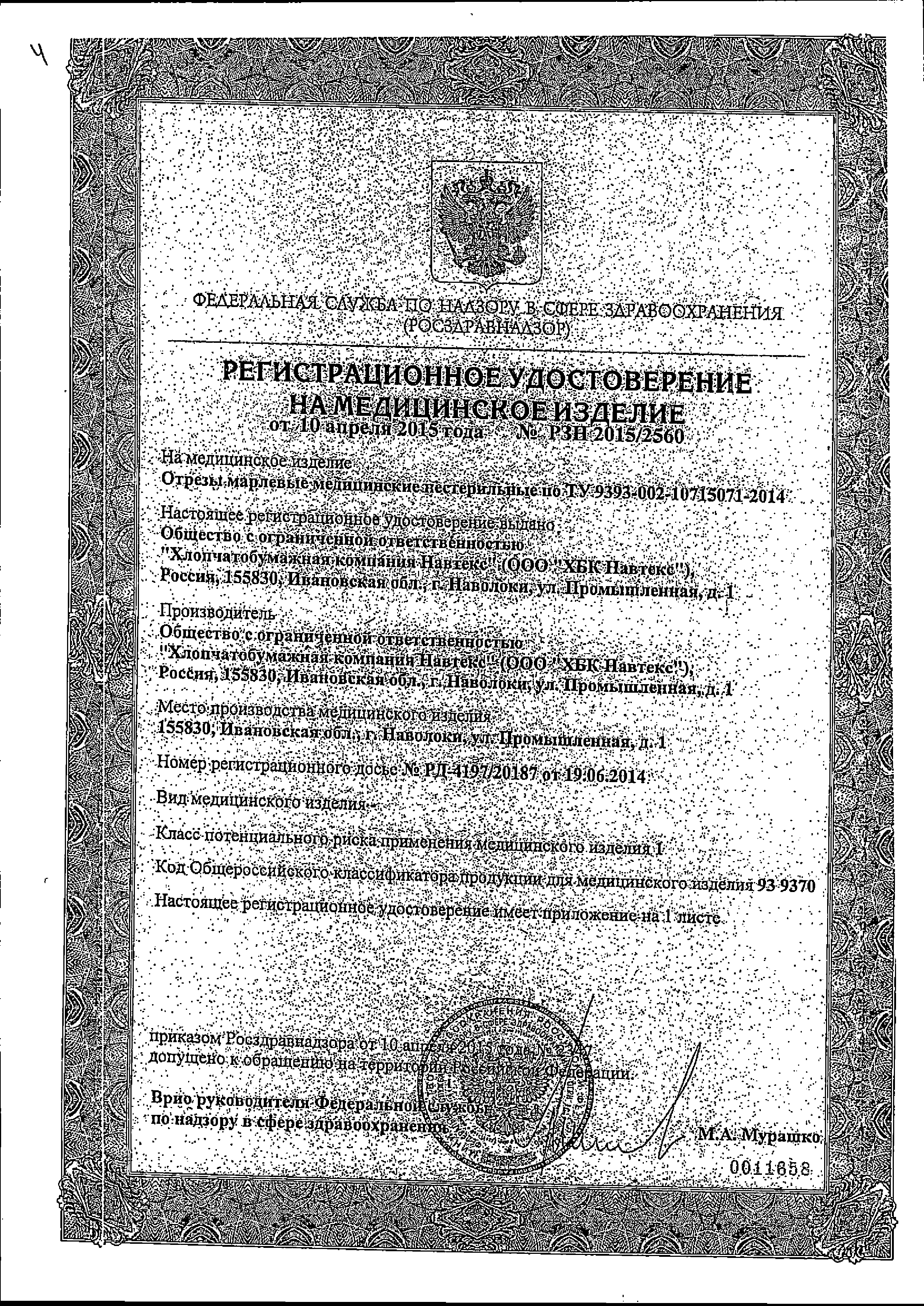 Клинса марля нестерильная высокой плотности сертификат