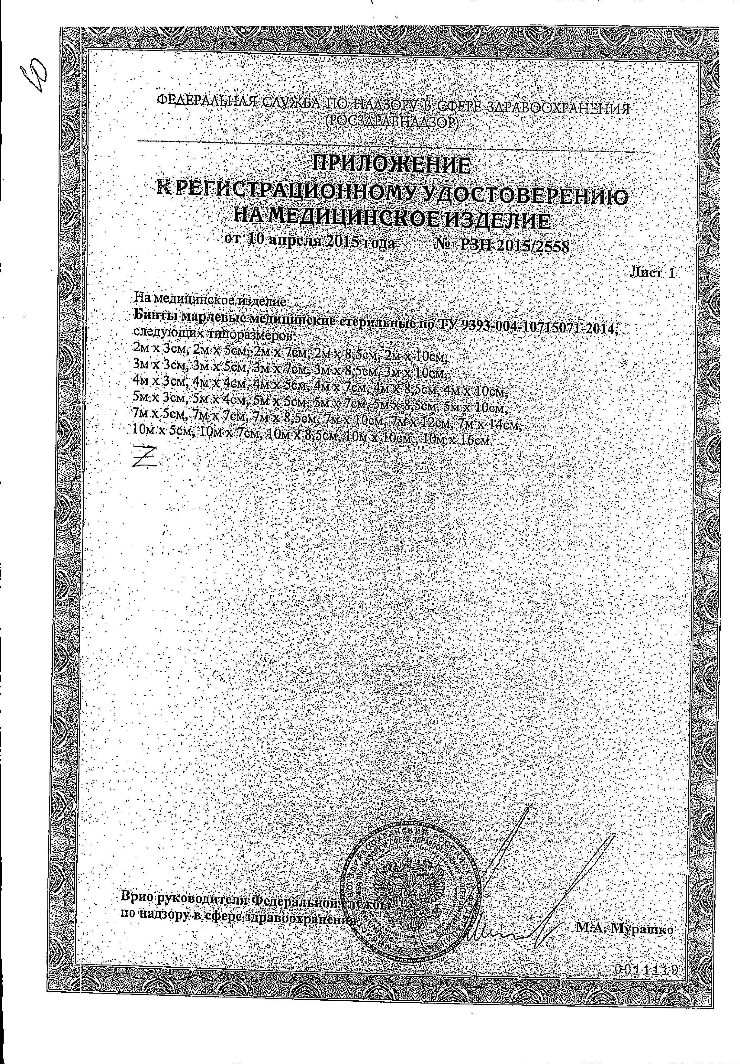 Клинса бинт марлевый стерильный сертификат
