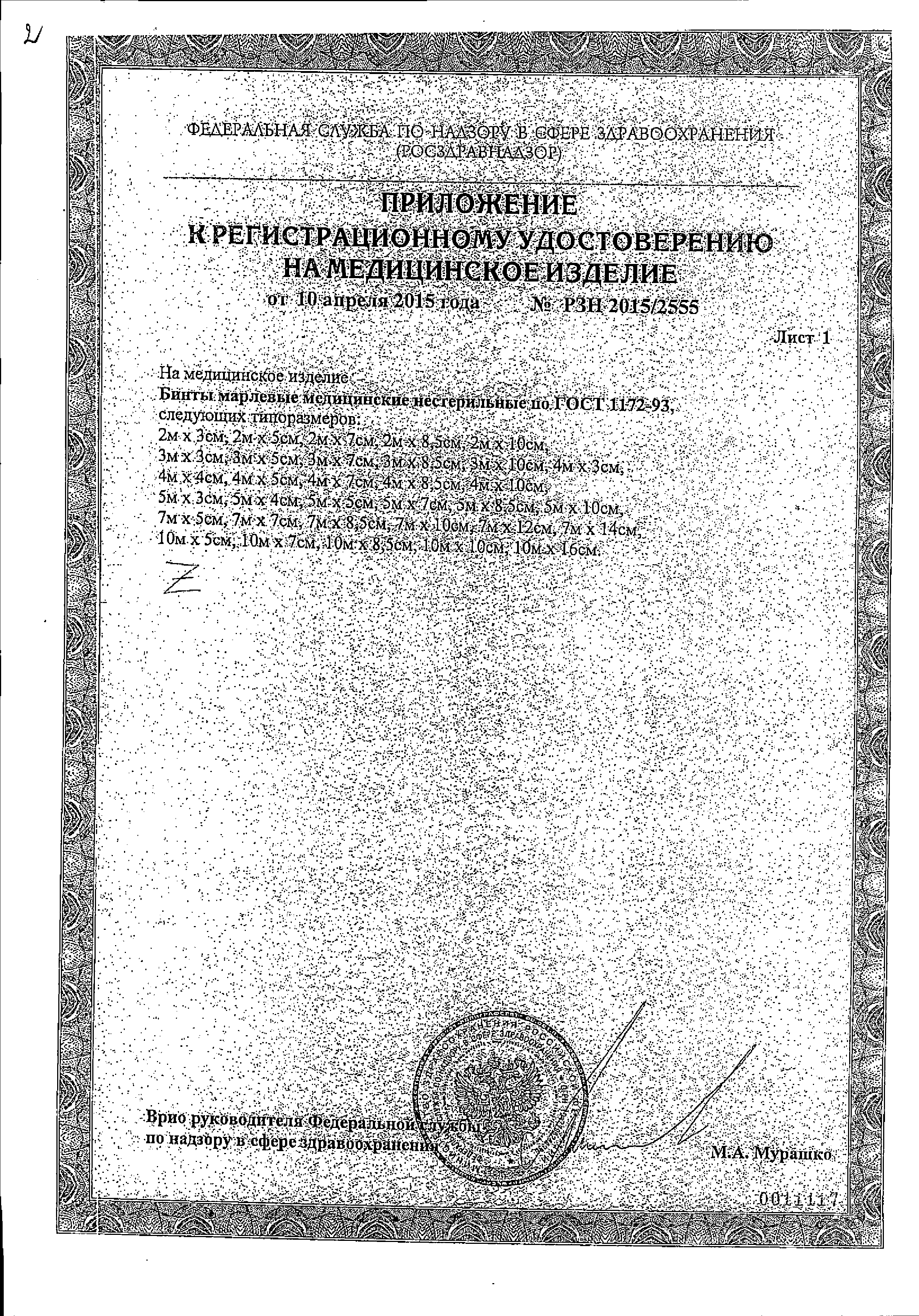 Клинса бинт марлевый нестерильный высокой плотности сертификат