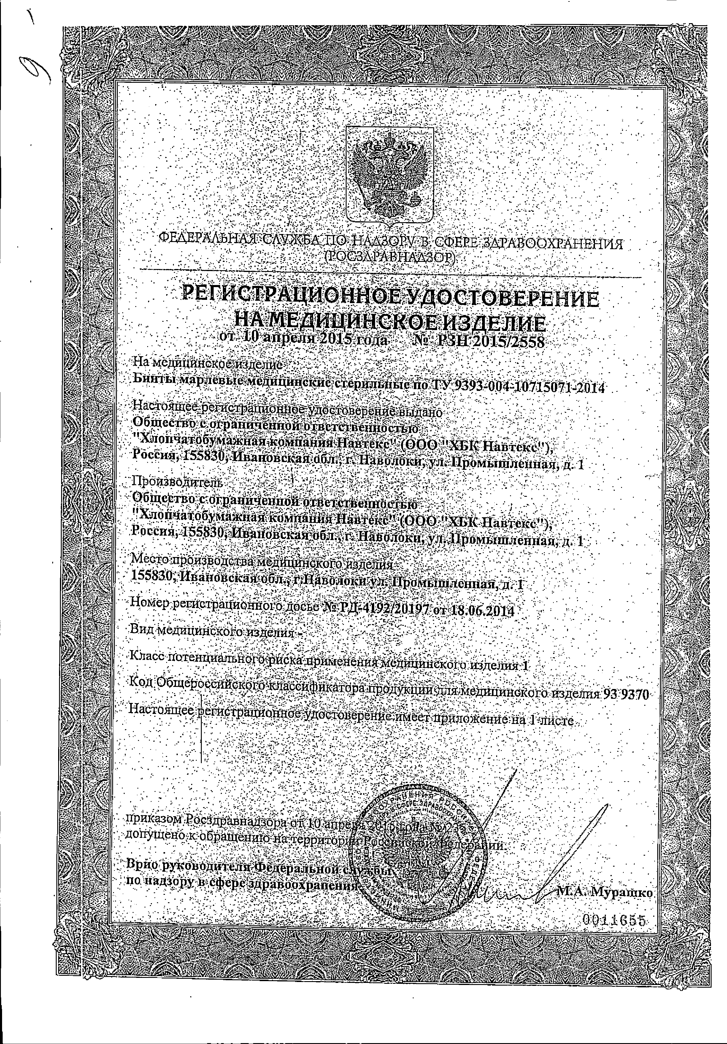 Клинса бинт марлевый стерильный высокой плотности сертификат