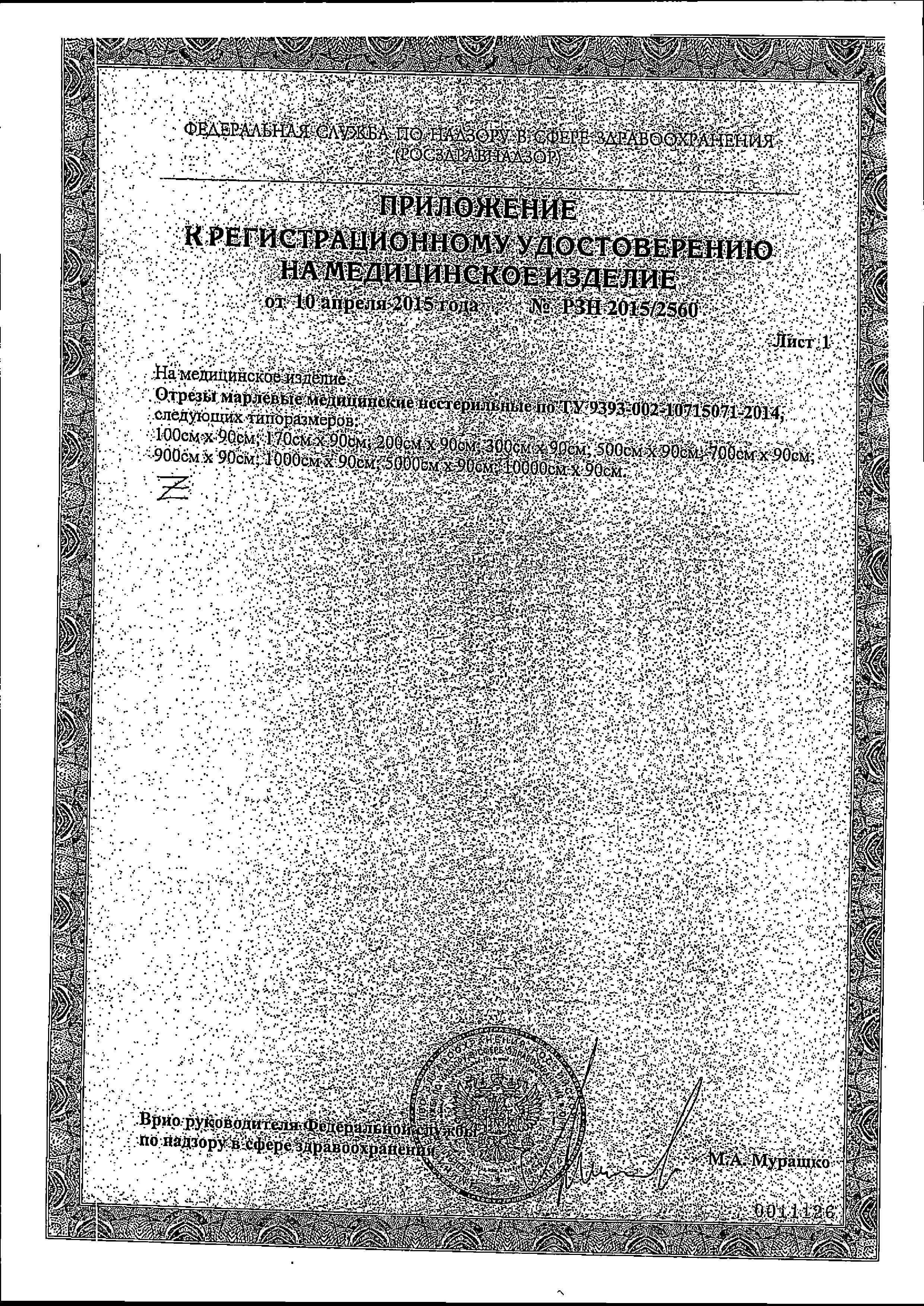 Клинса марля нестерильная высокой плотности сертификат