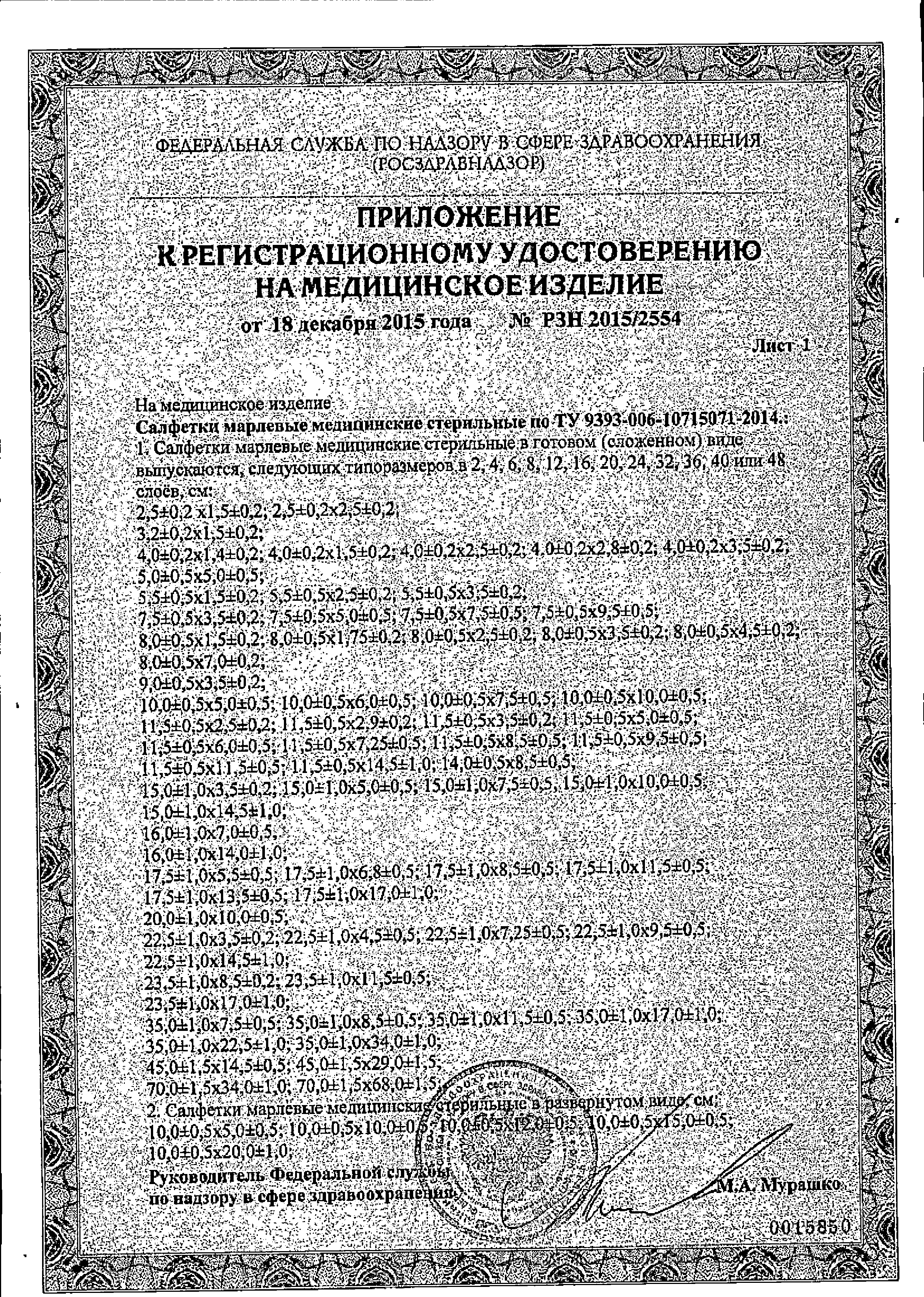 Клинса салфетки марлевые стерильные сертификат