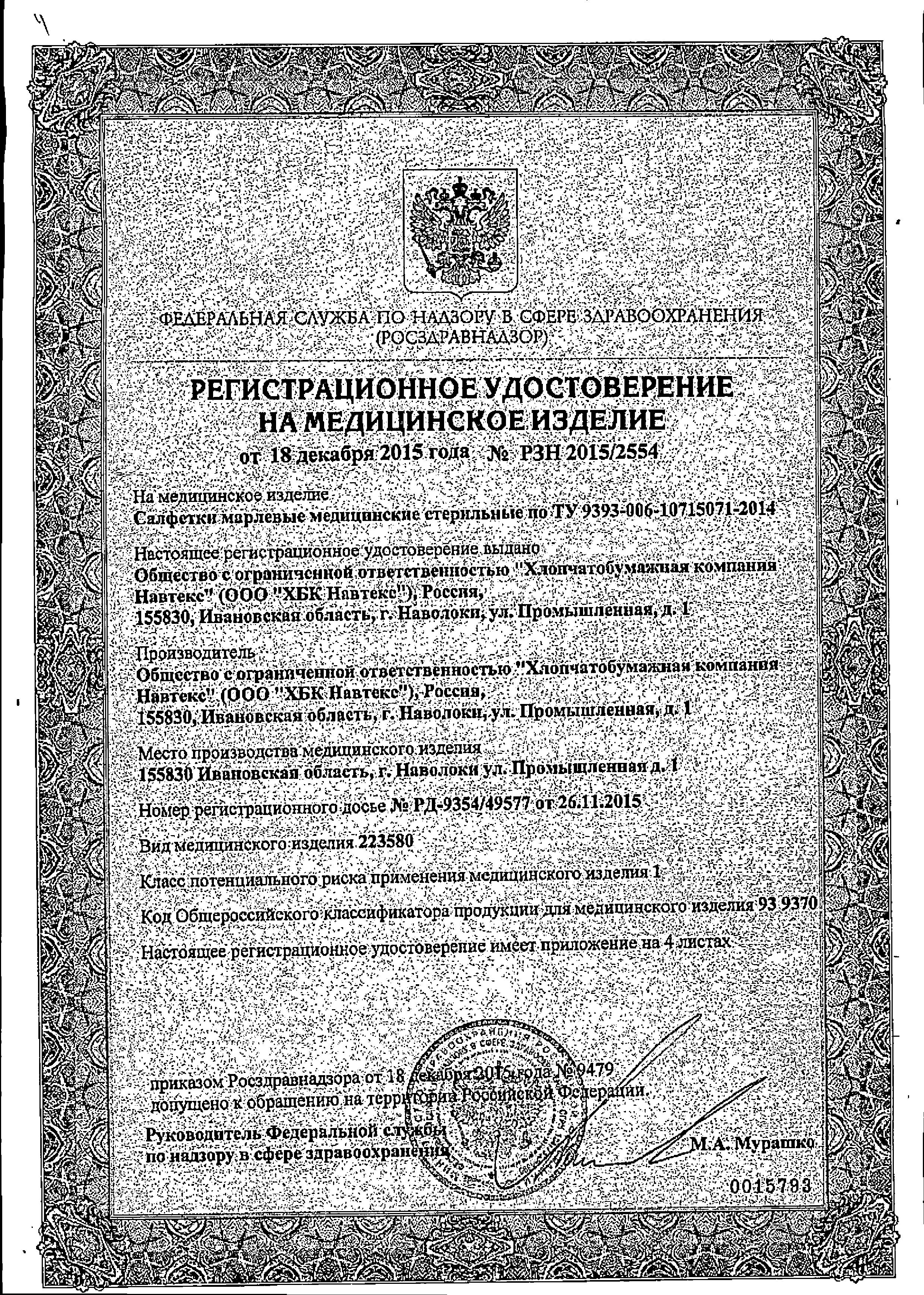 Клинса салфетки марлевые стерильные сертификат