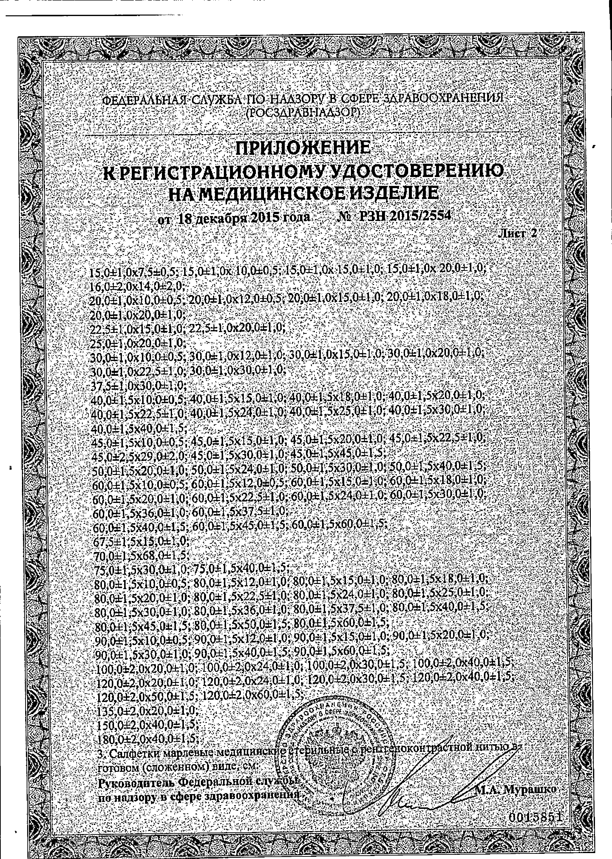 Клинса салфетки марлевые стерильные сертификат