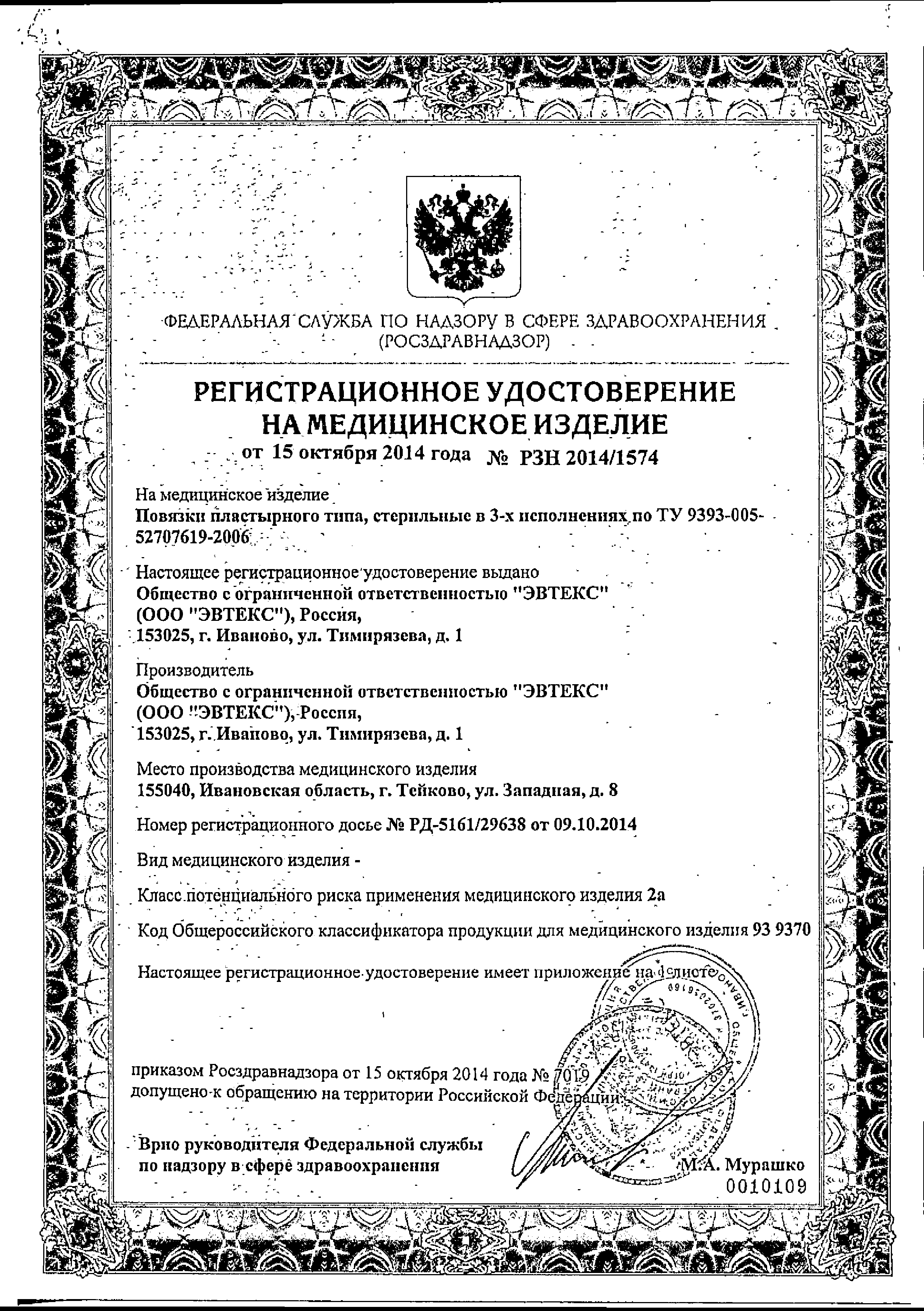 Клинса повязка пластырного типа с суперадсорбентом сертификат