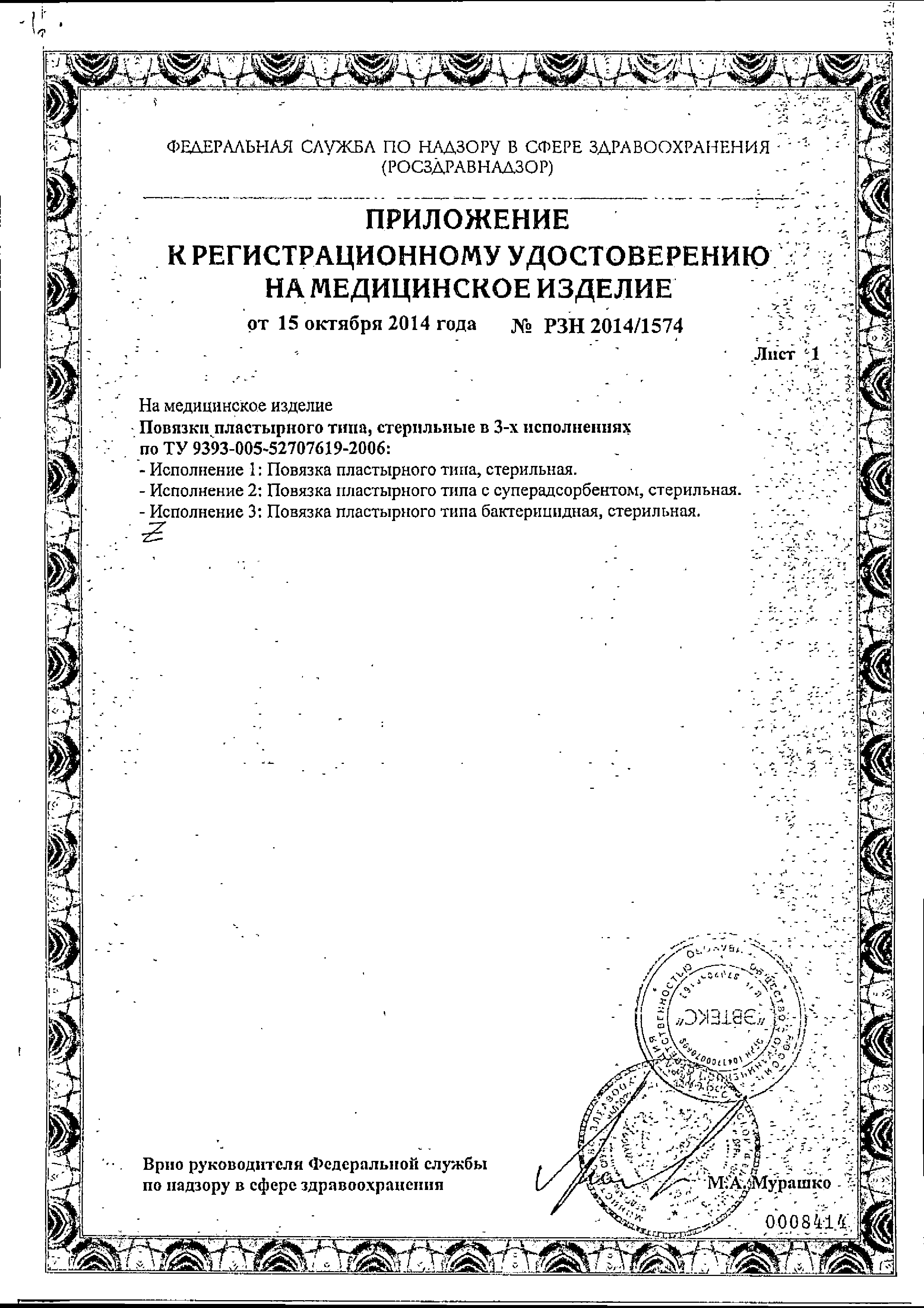 Клинса повязка пластырного типа с суперадсорбентом сертификат