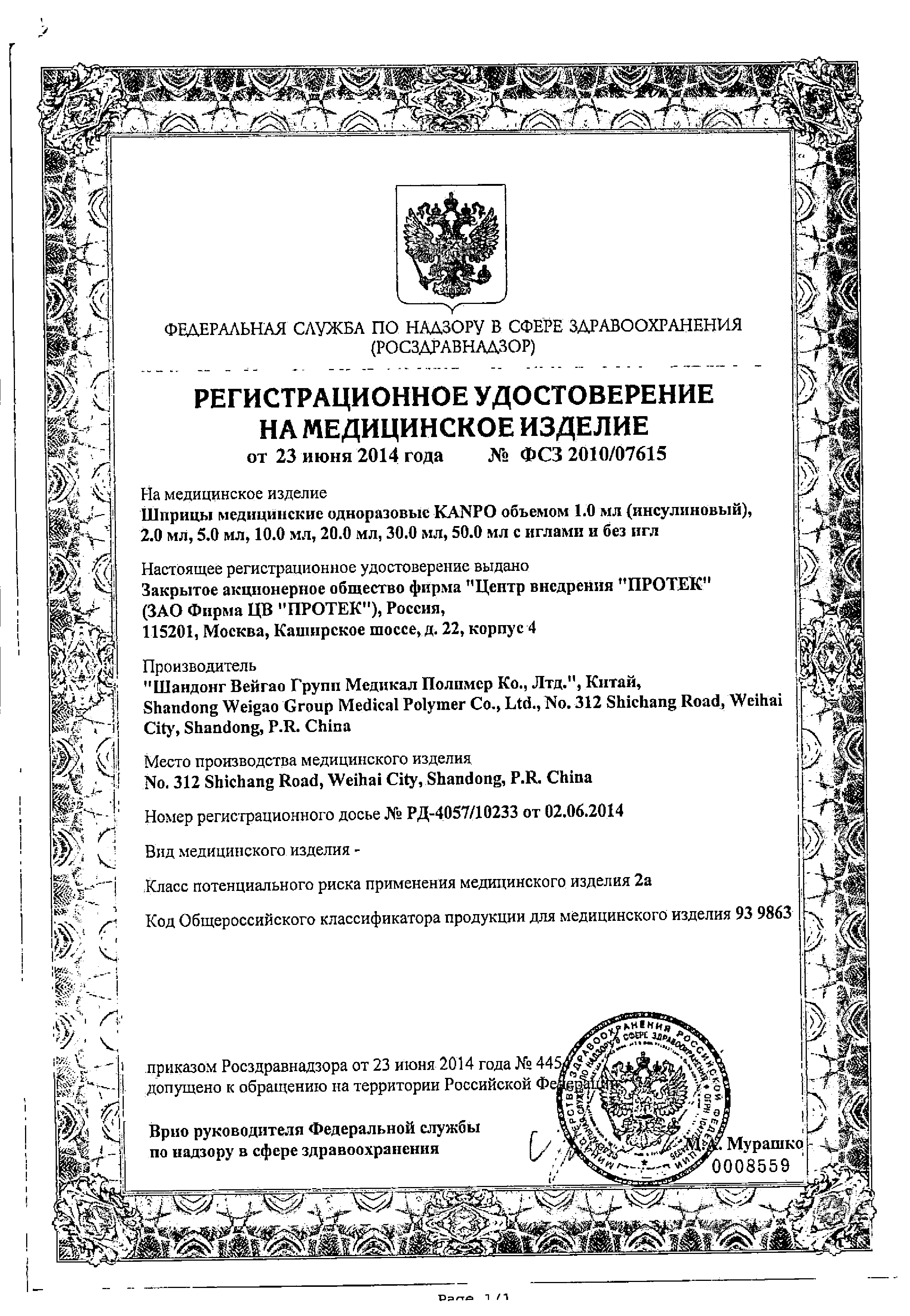 Kanpo Шприц инъекционный трехкомпонентный сертификат