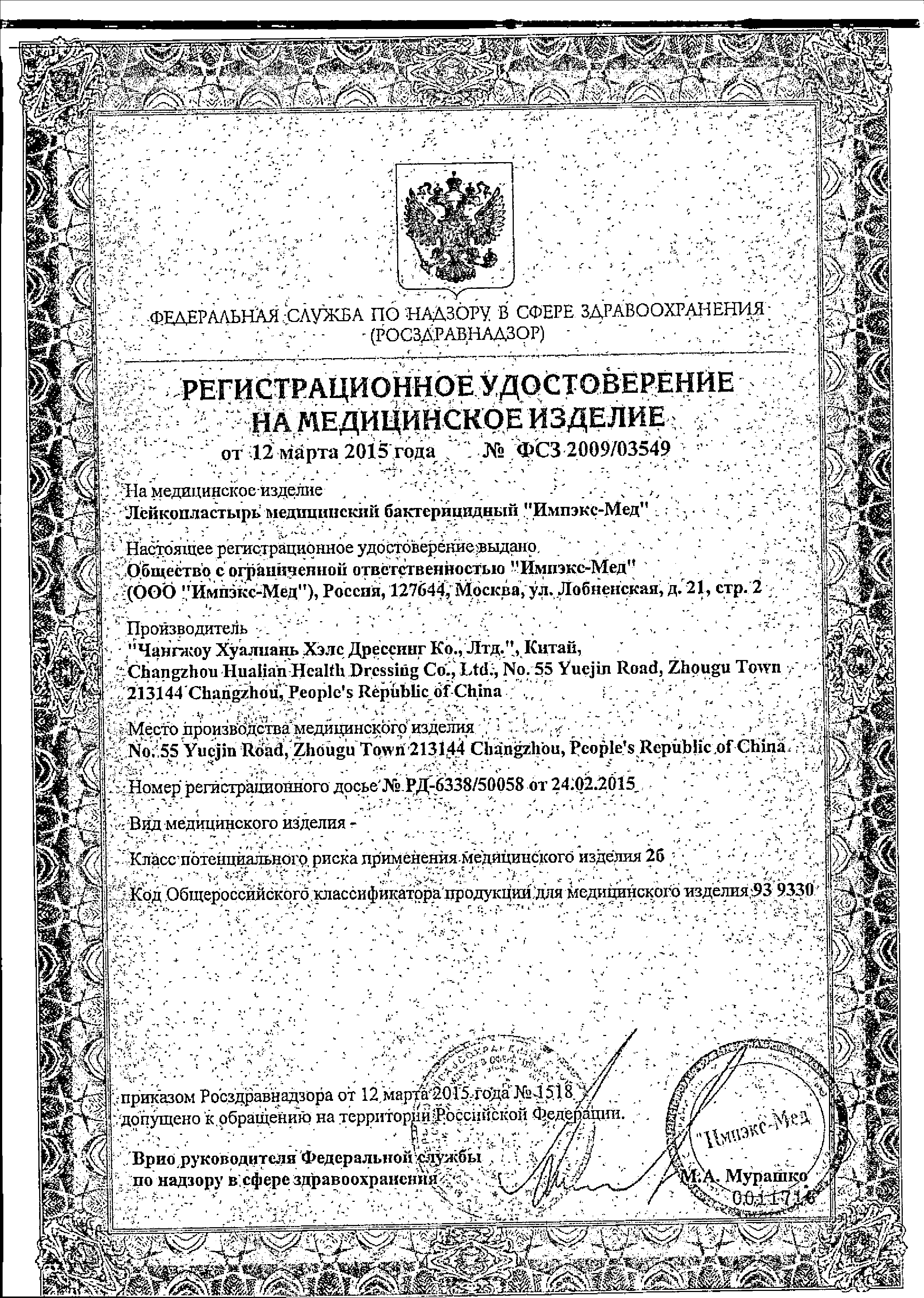 Клинса пластырь бактерицидный Standard сертификат