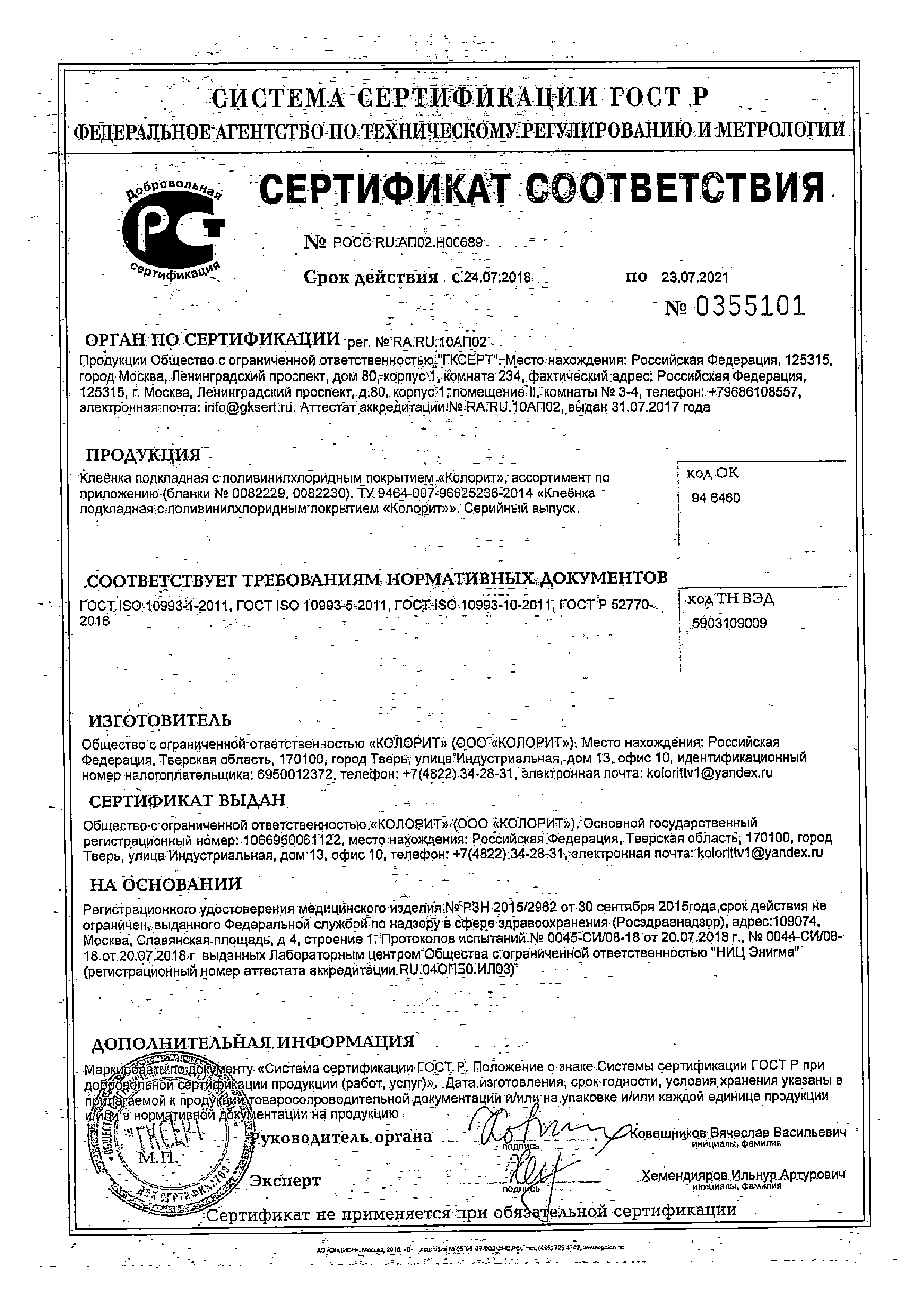 Клинса клеенка подкладная Кидс с пвх покрытием сертификат
