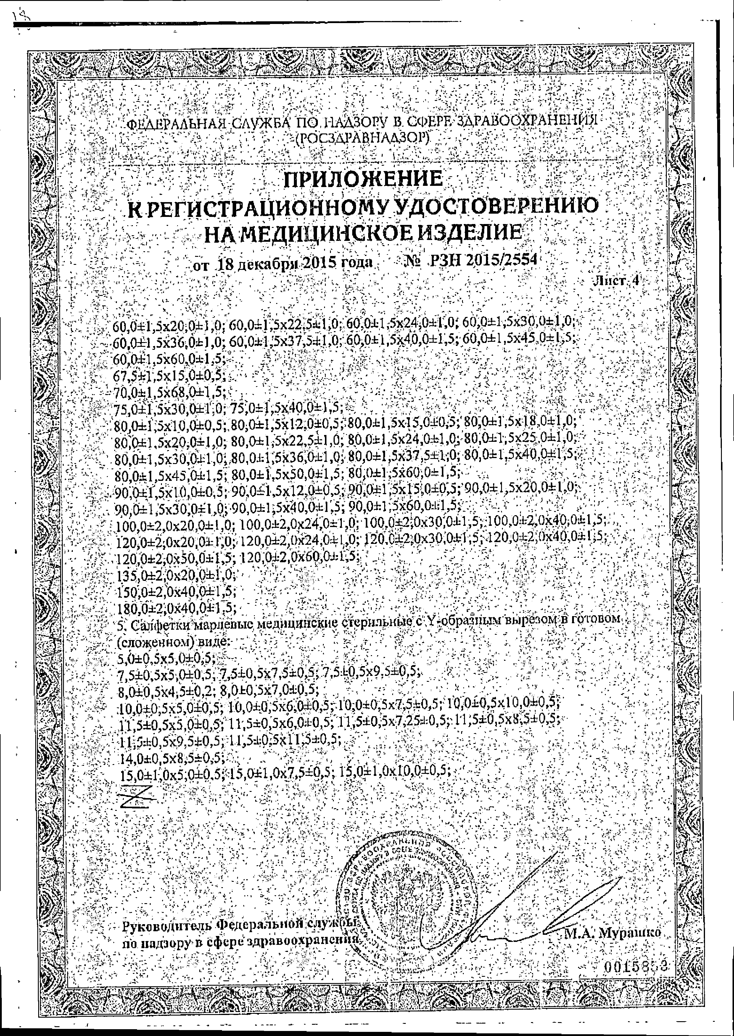 Клинса салфетки марлевые стерильные сертификат
