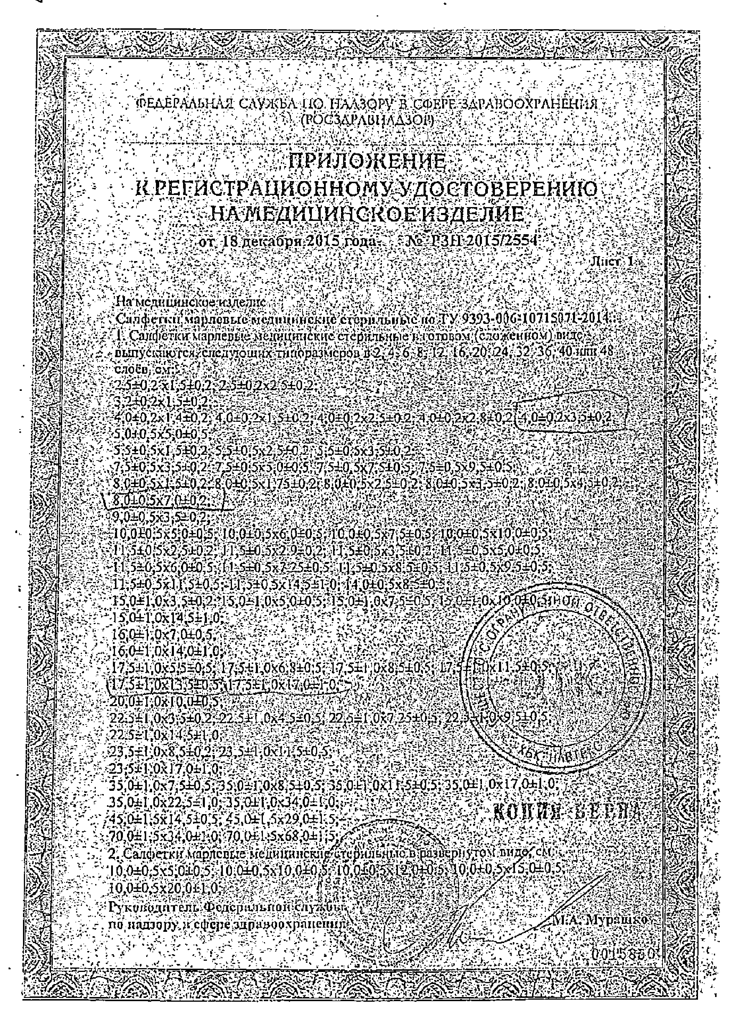 Клинса салфетки марлевые стерильные сертификат