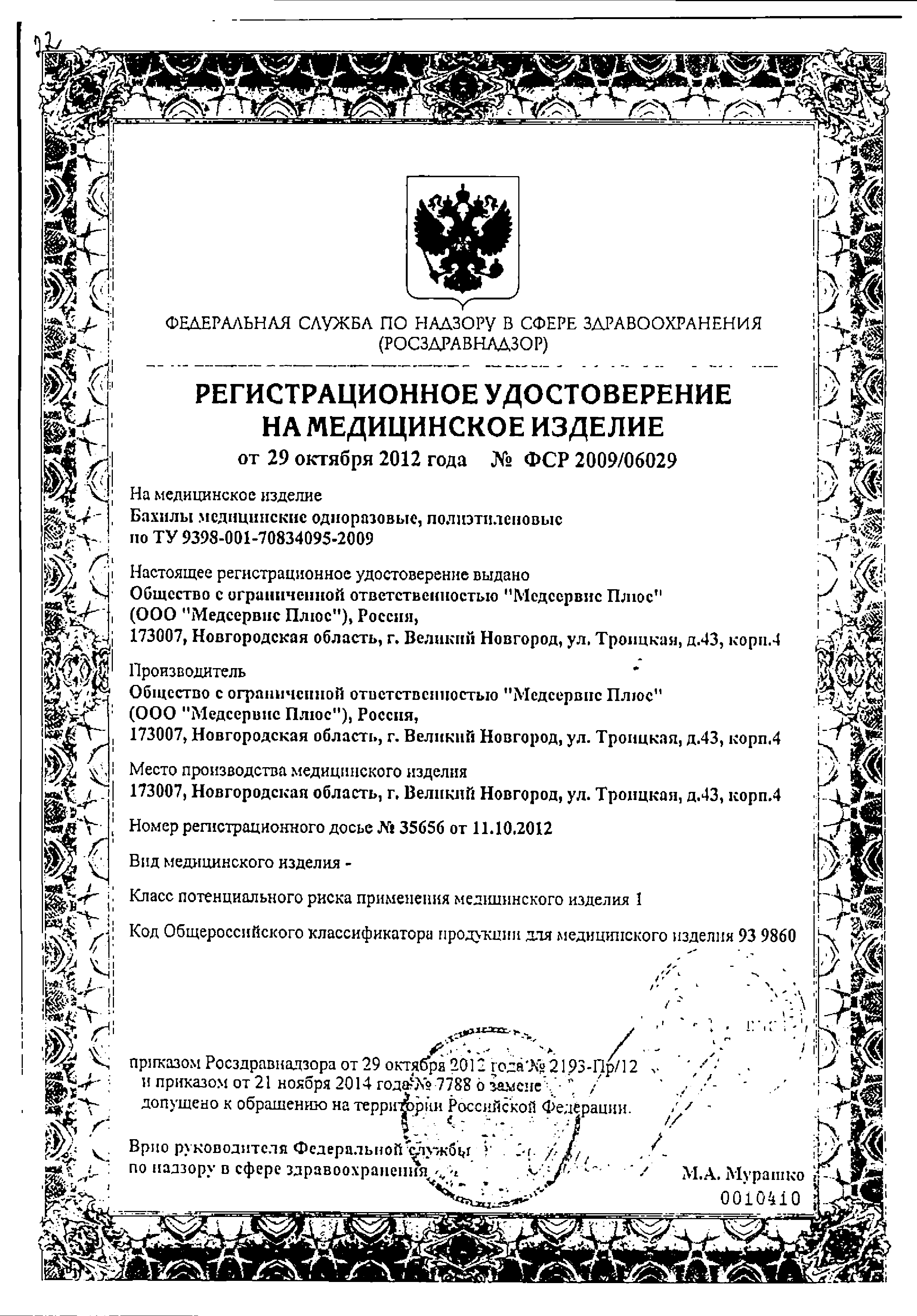 Клинса бахилы одноразовые сертификат
