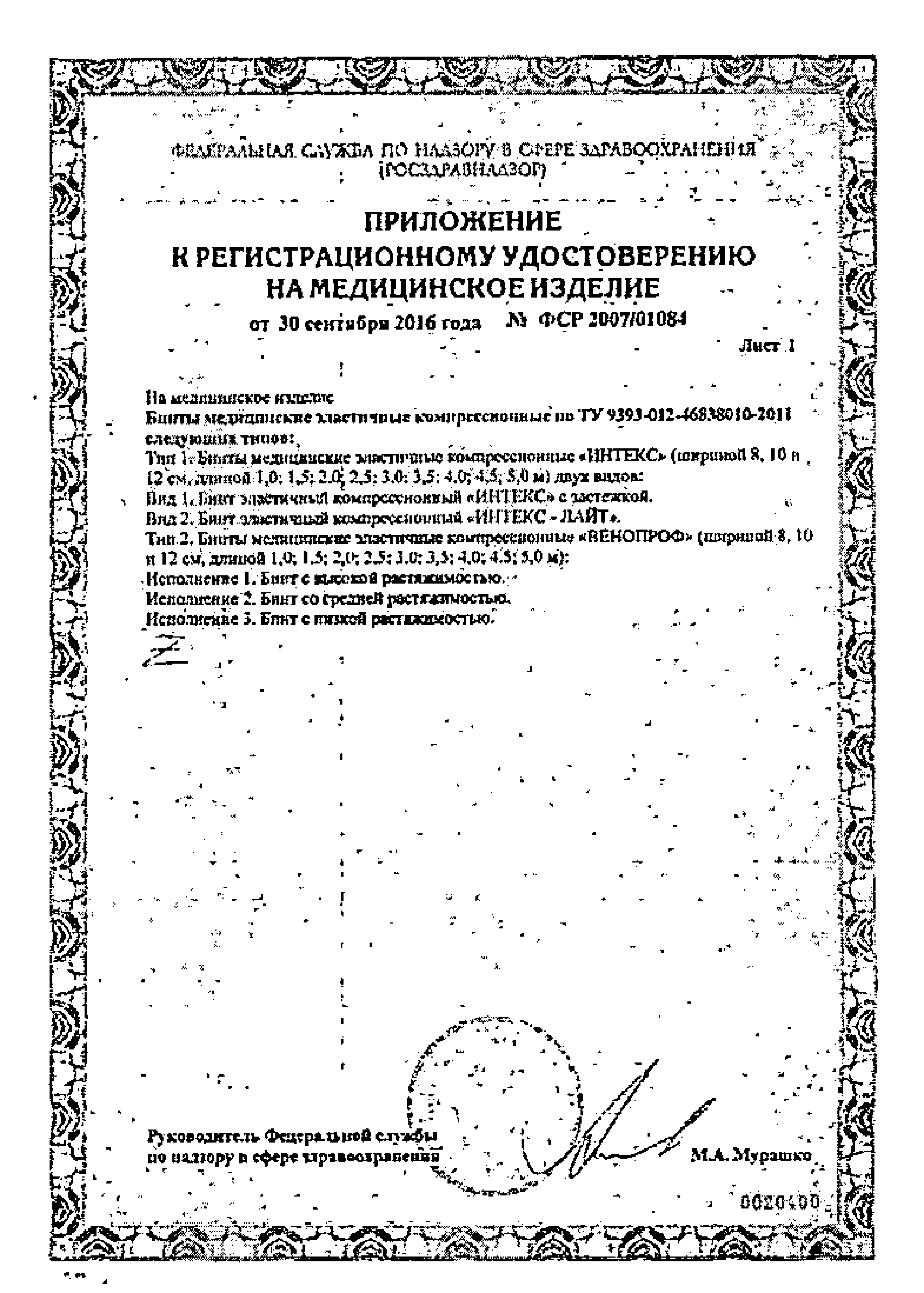 Интекс Бинт эластичный компрессионный сертификат