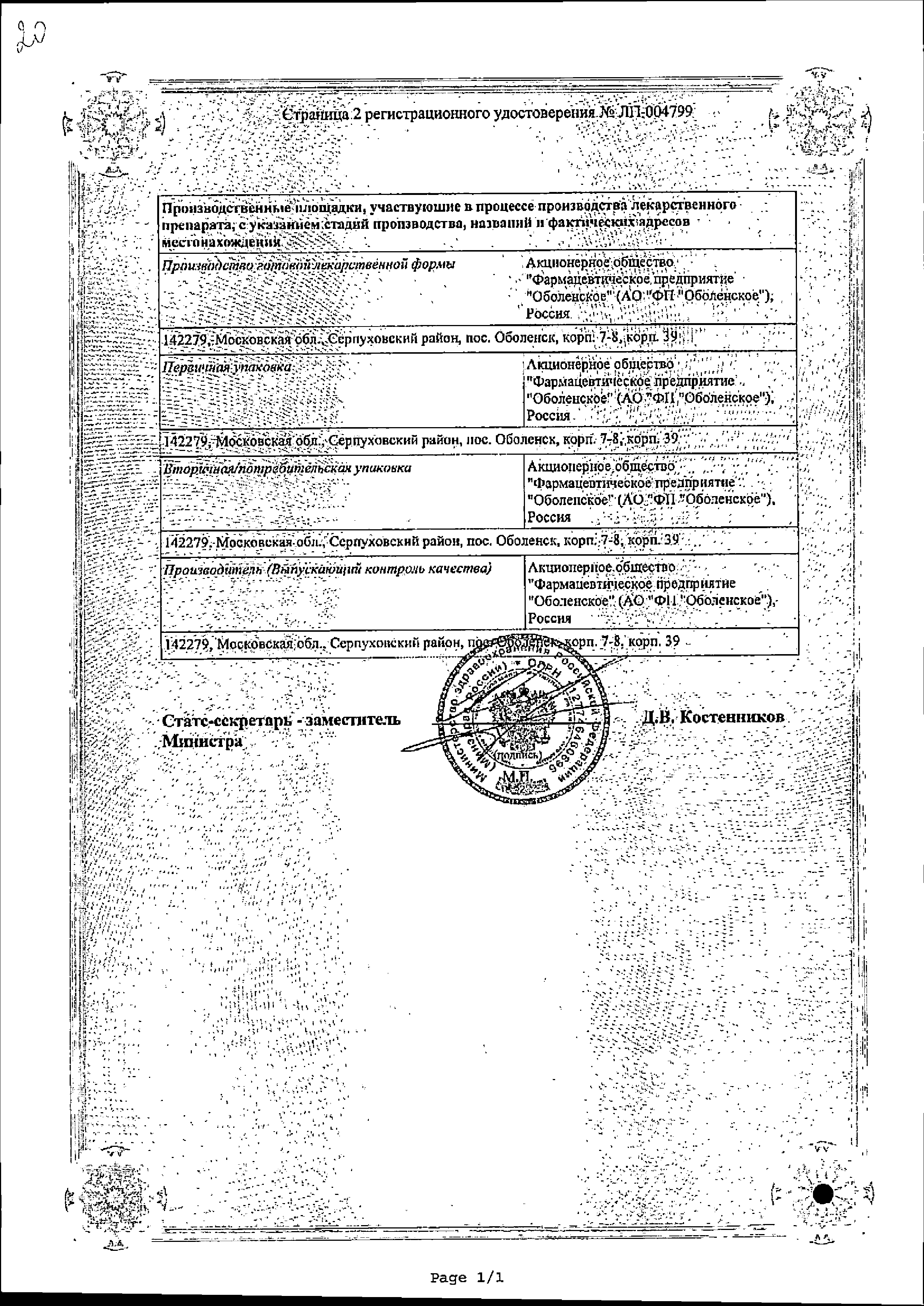 Азурикс сертификат