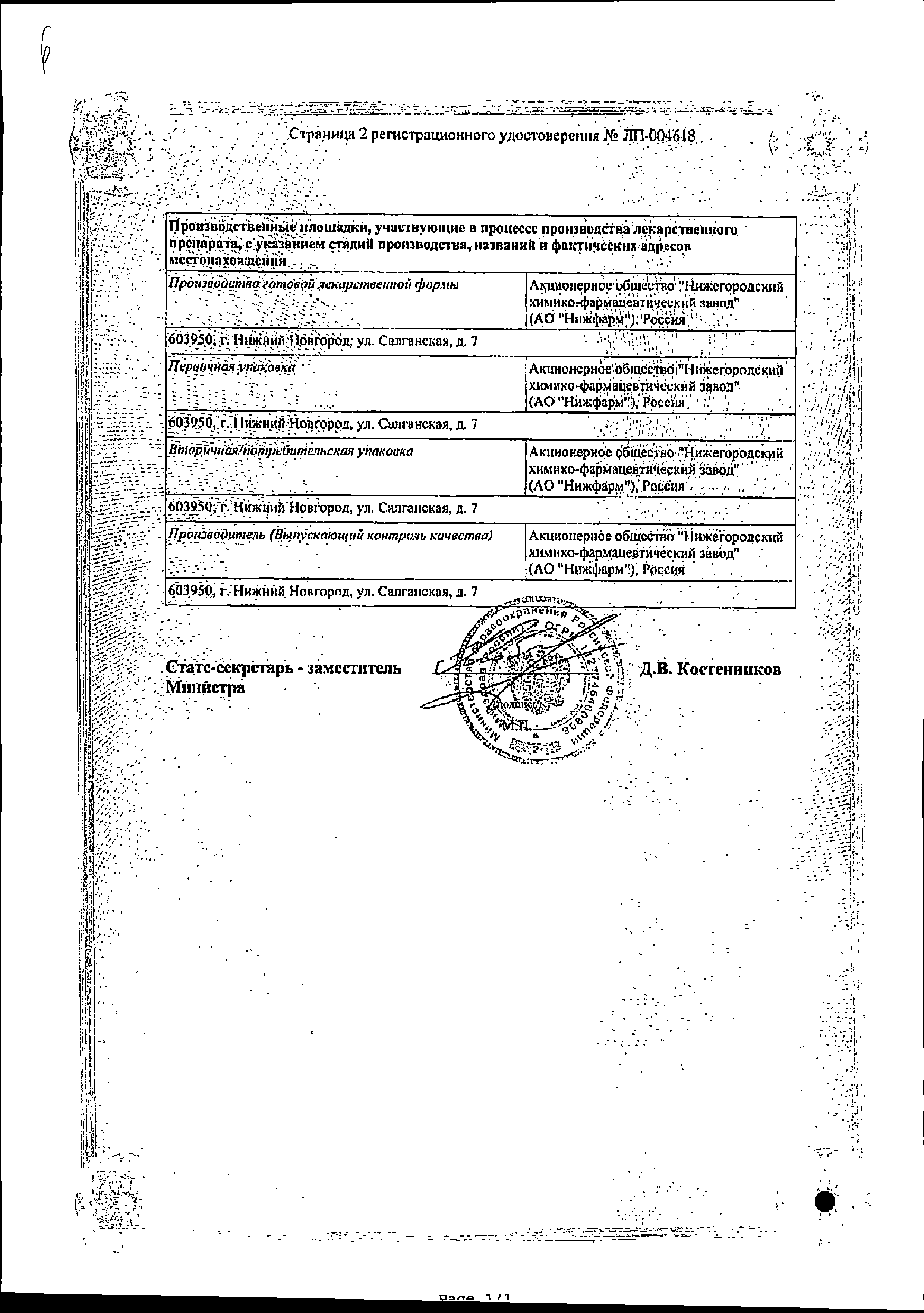 Д-Пантенол-Нижфарм сертификат