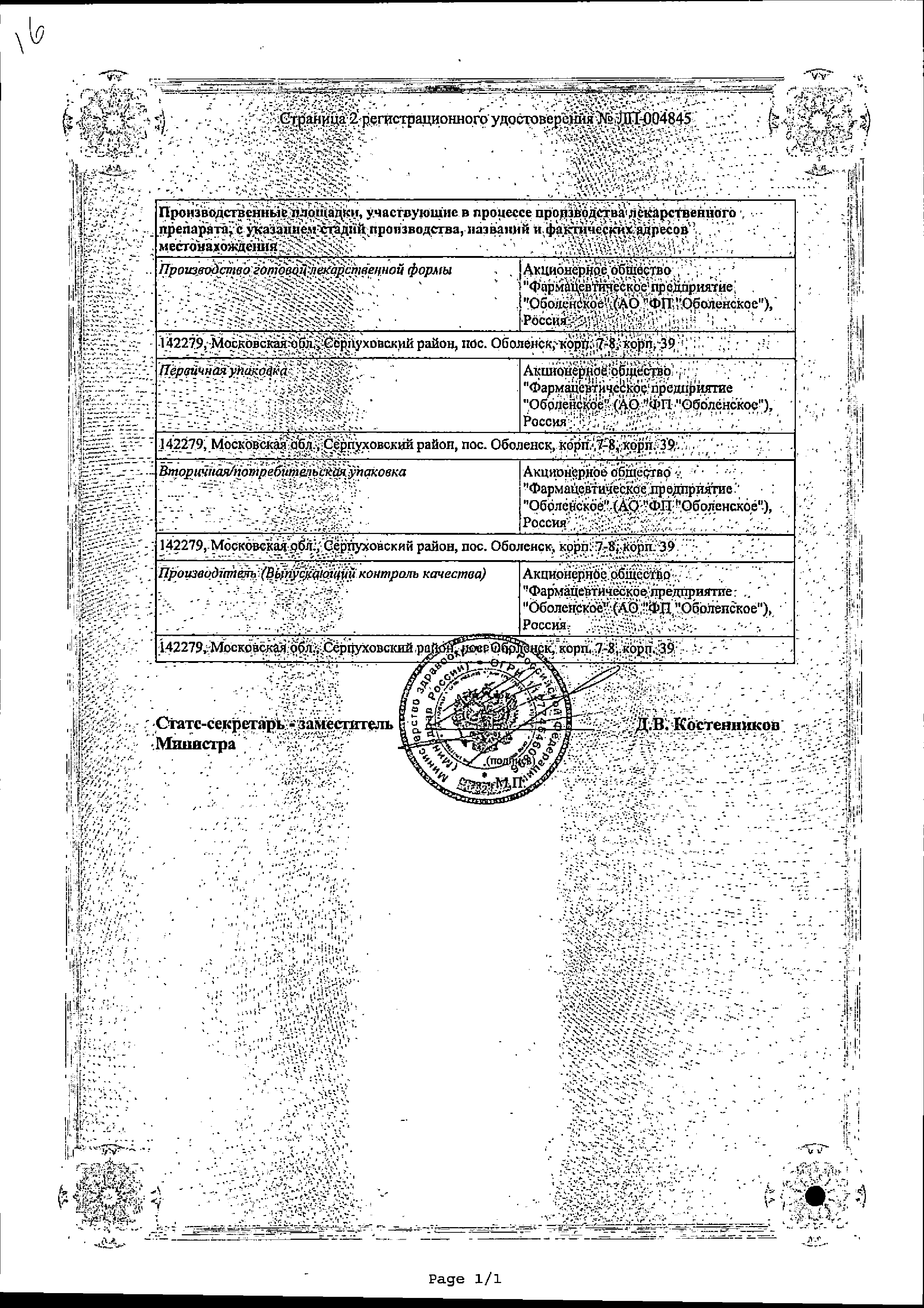 Магнемакс сертификат