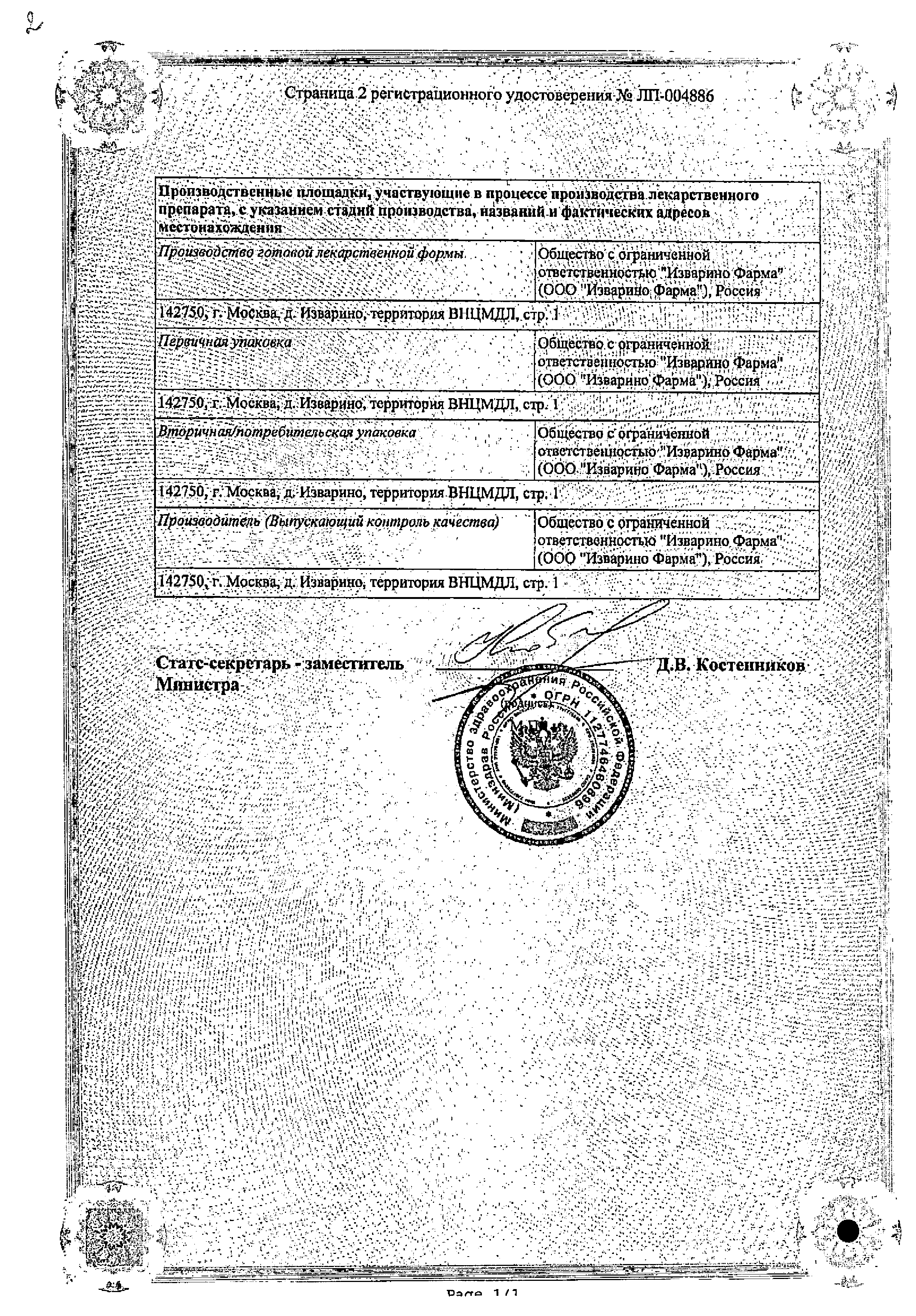 Мемантин сертификат