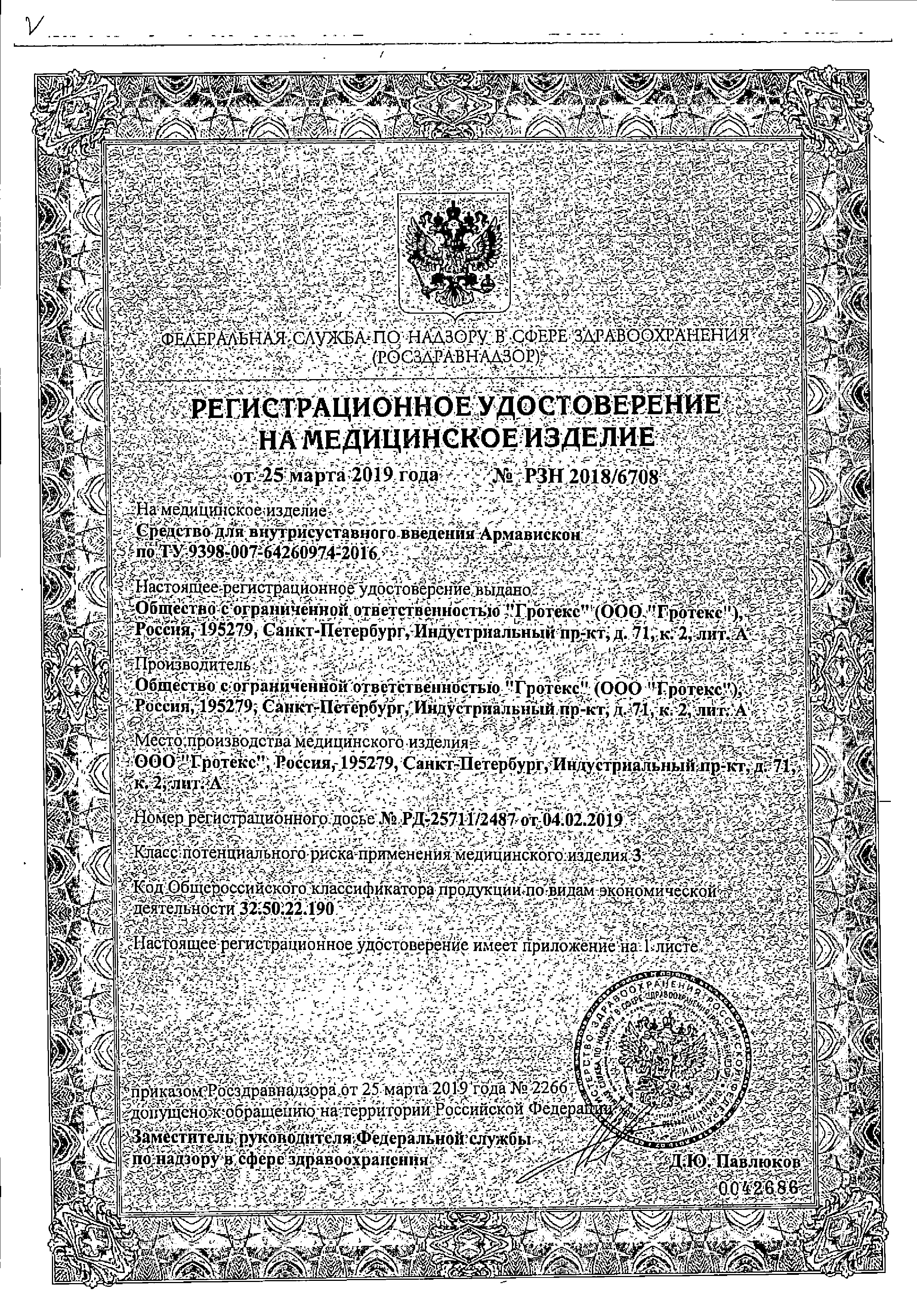 Армавискон Плюс сертификат