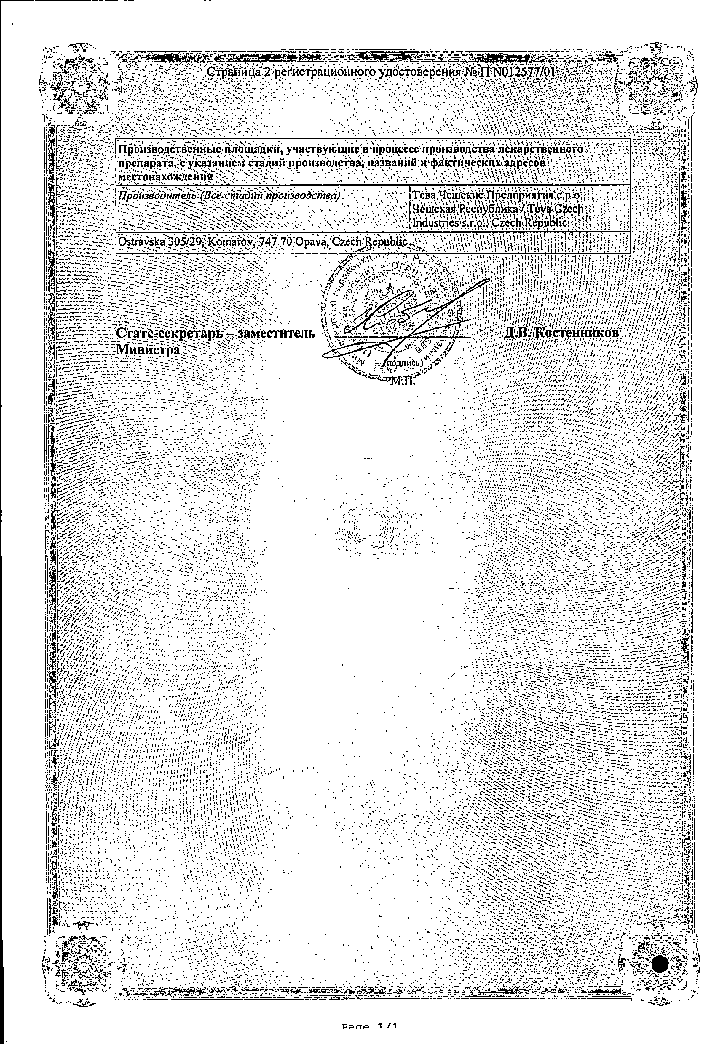 Амбробене Стоптуссин сертификат