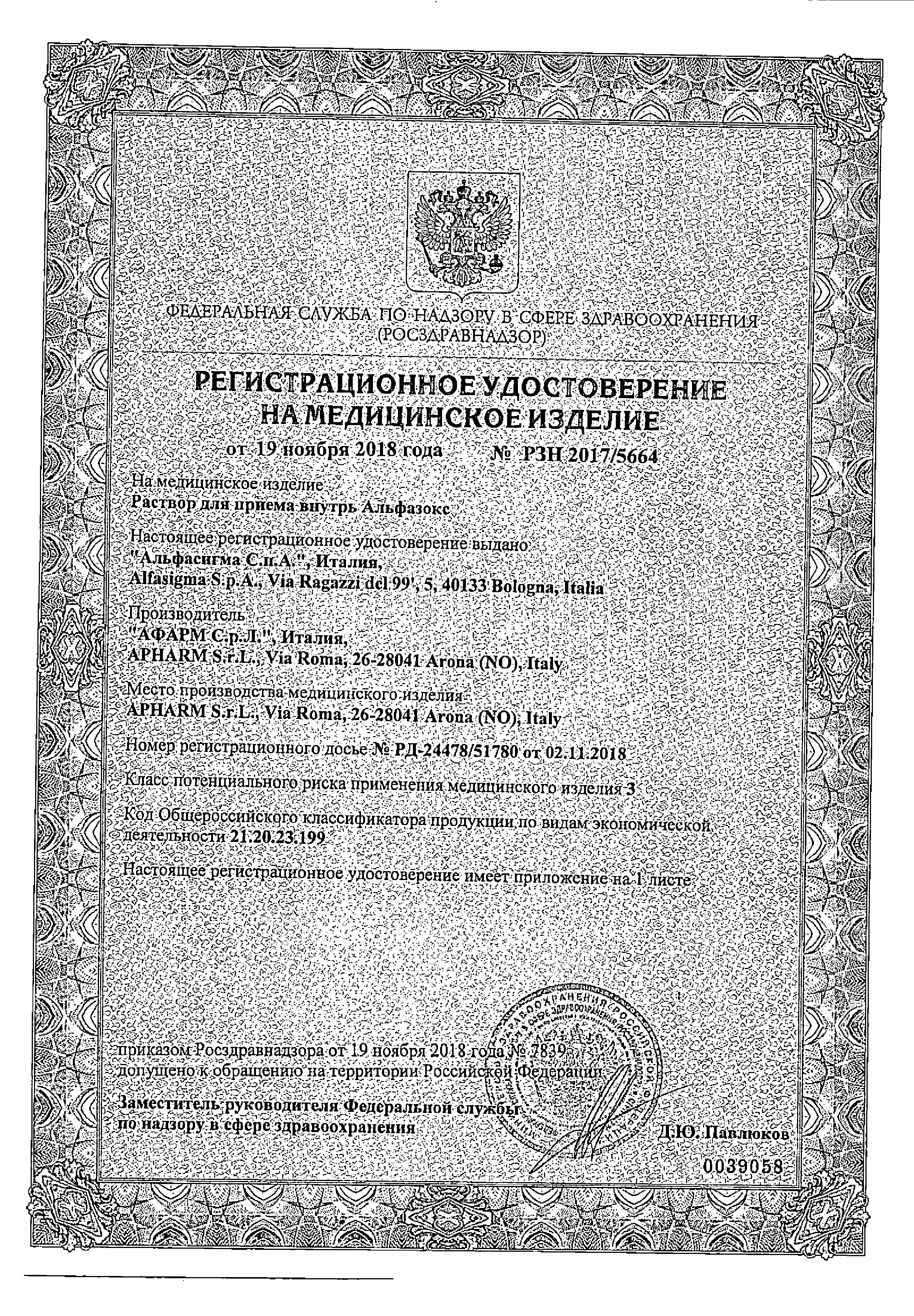 Альфазокс сертификат