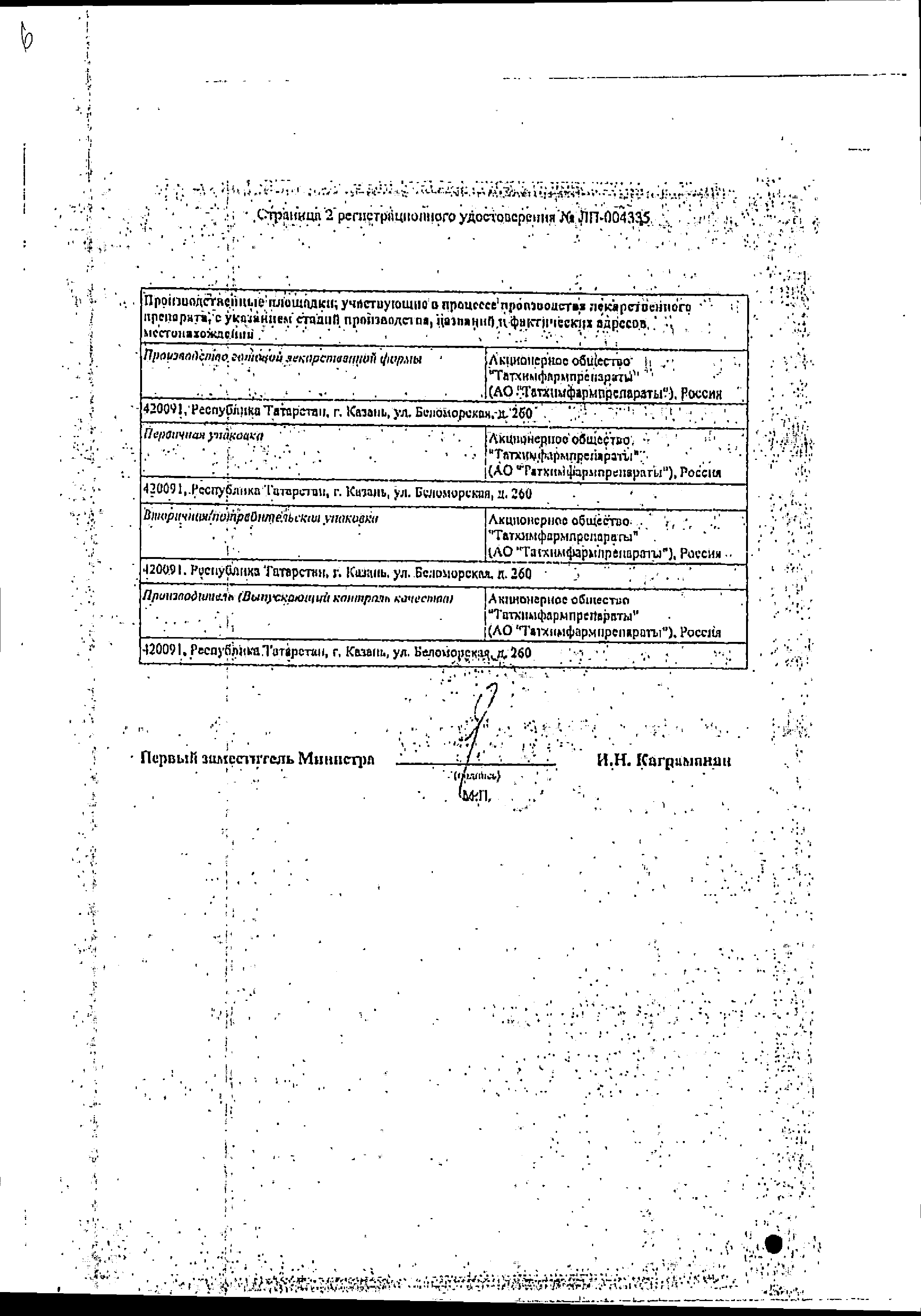Дезлоратадин сертификат