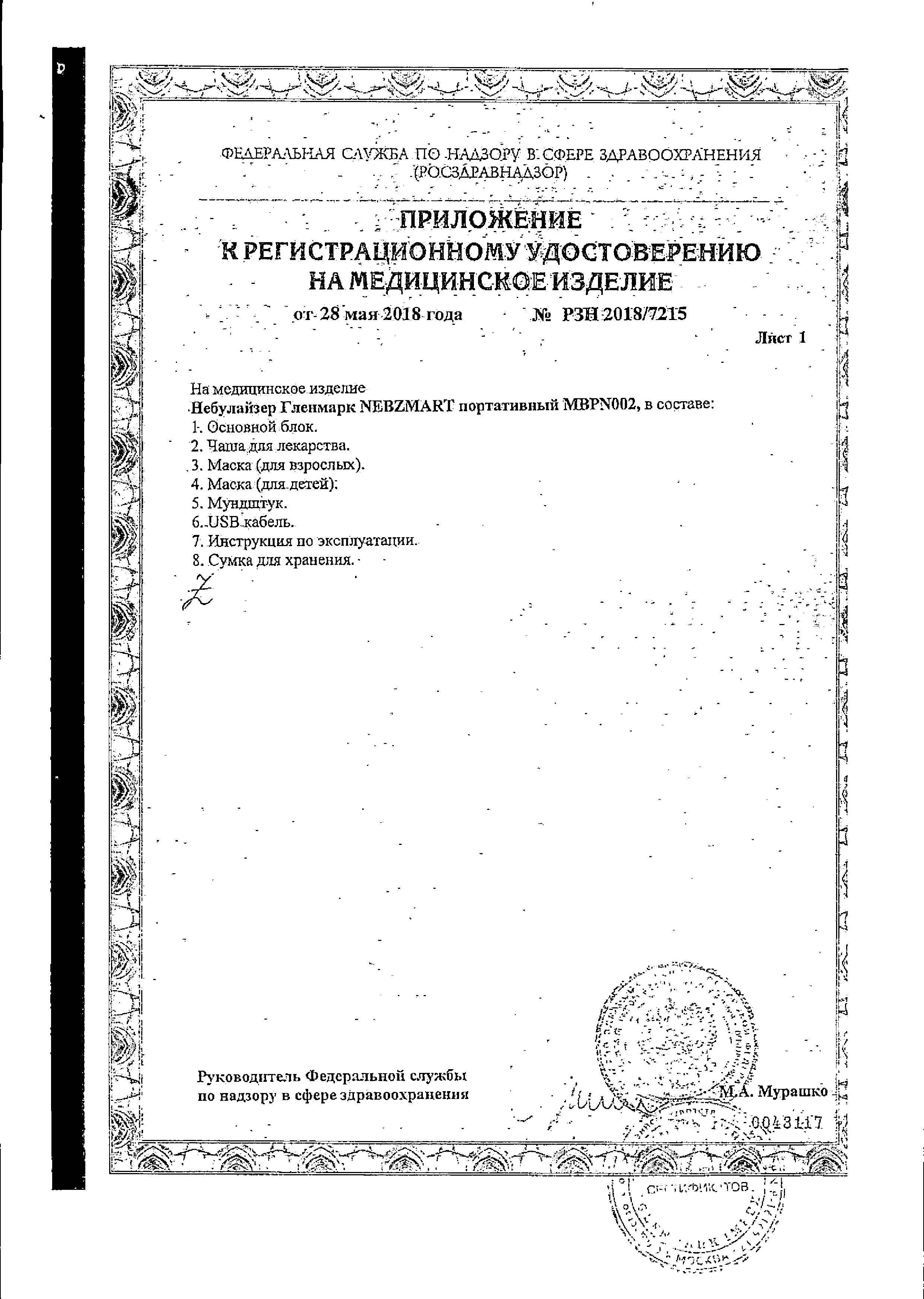 Ингалятор Гленмарк Nebzmart портативный MBPN002 сертификат