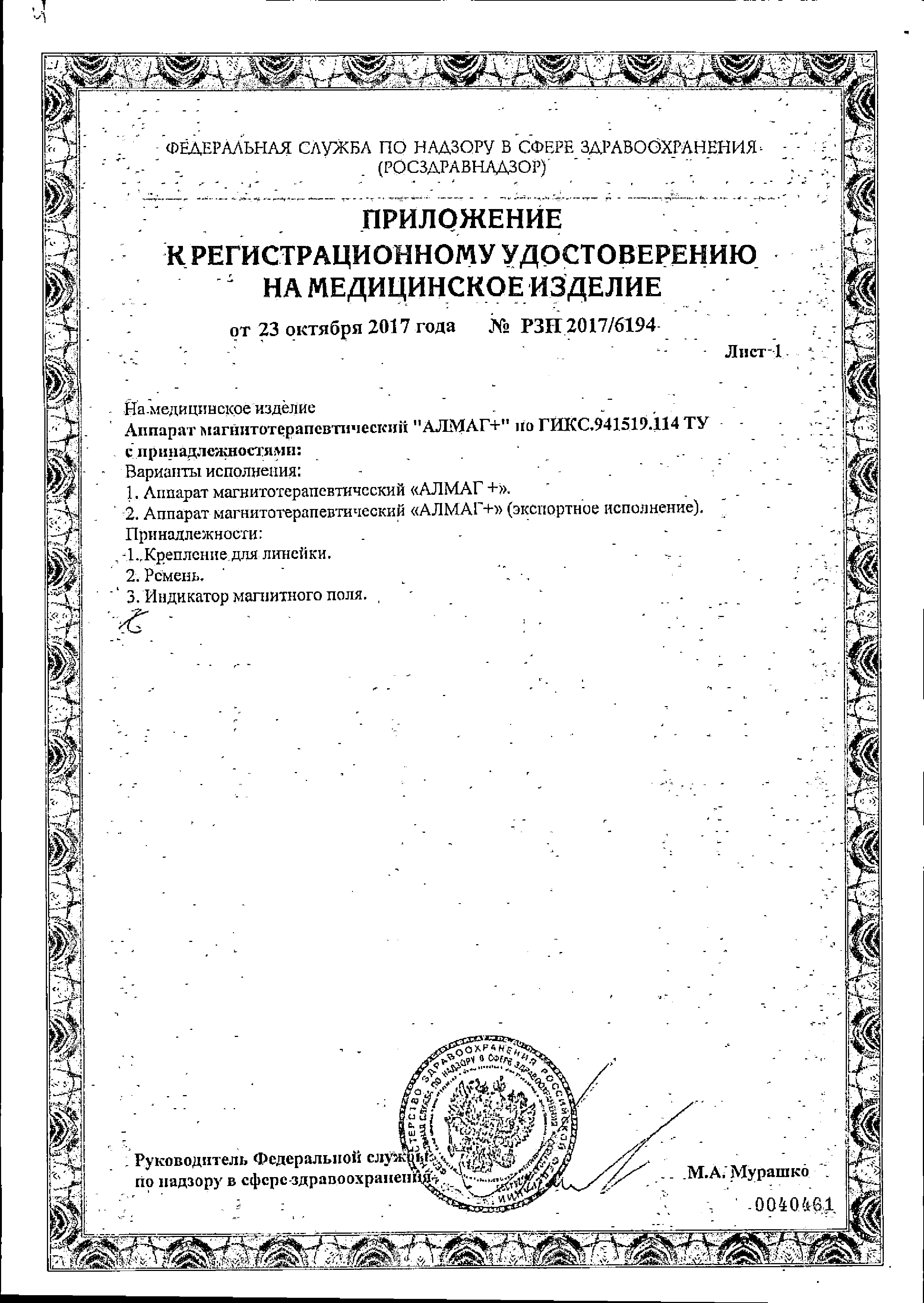 Алмаг+ аппарат магнитотерапевтический сертификат