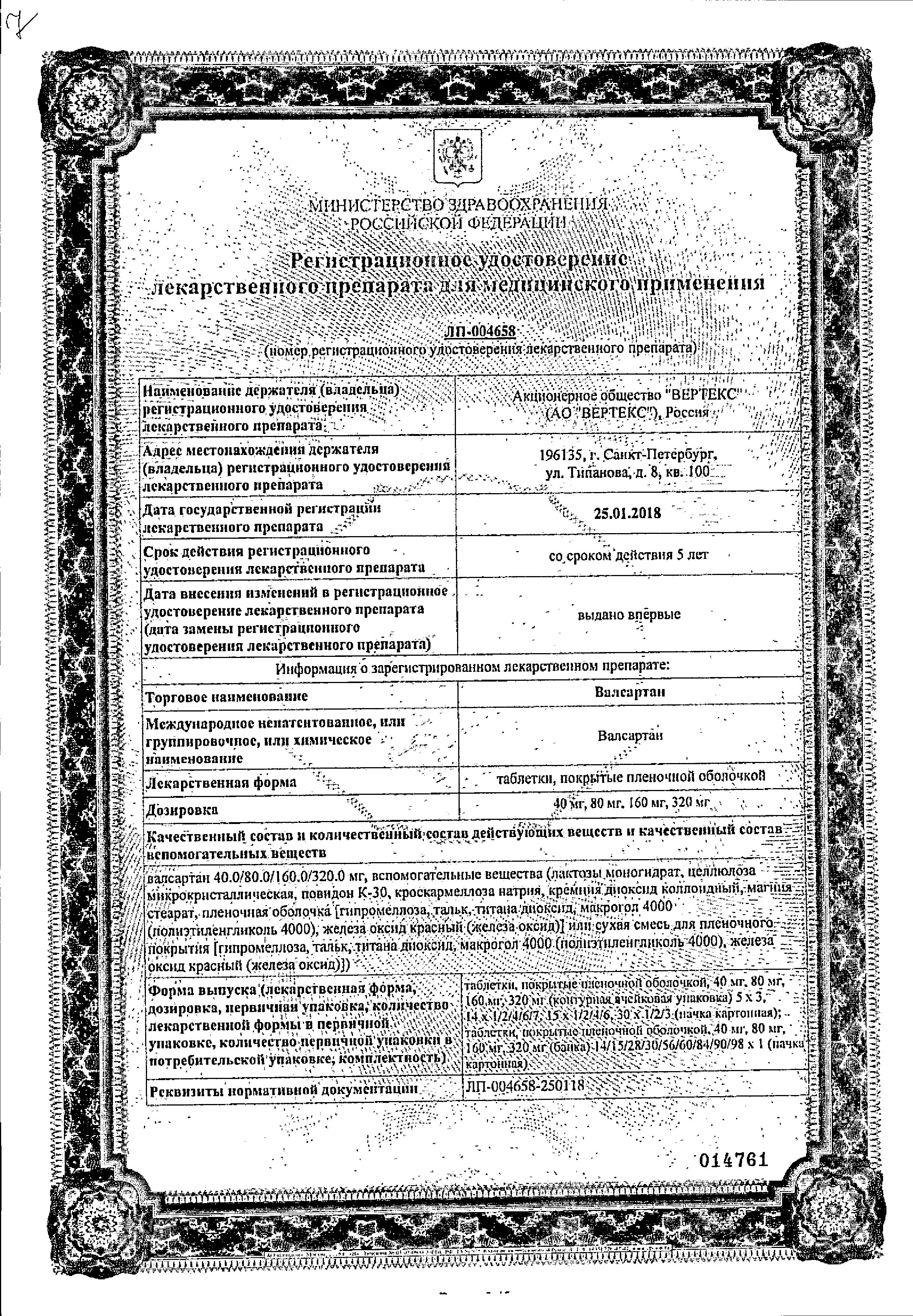 Валсартан сертификат