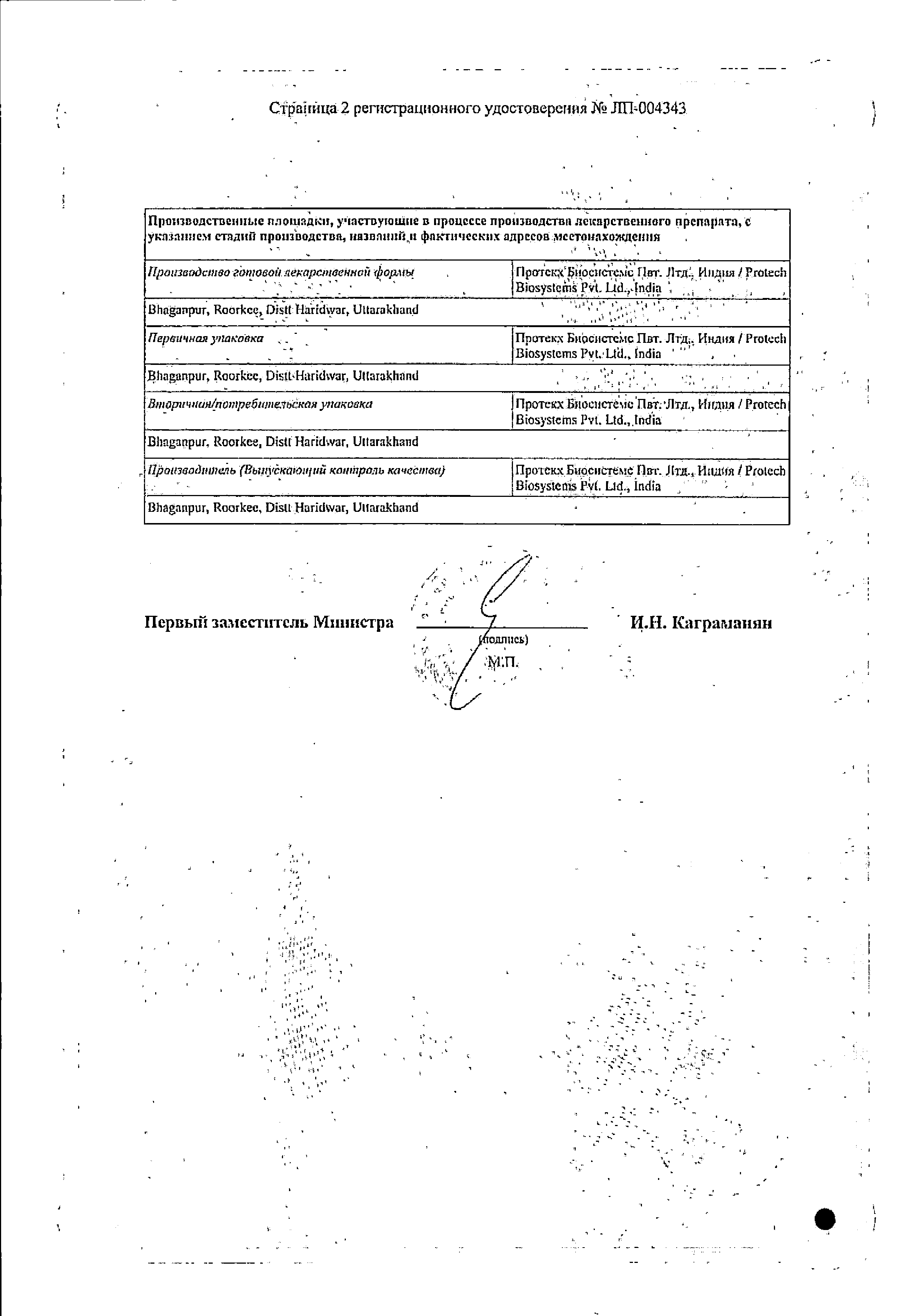 Эзомепразол-Виал сертификат