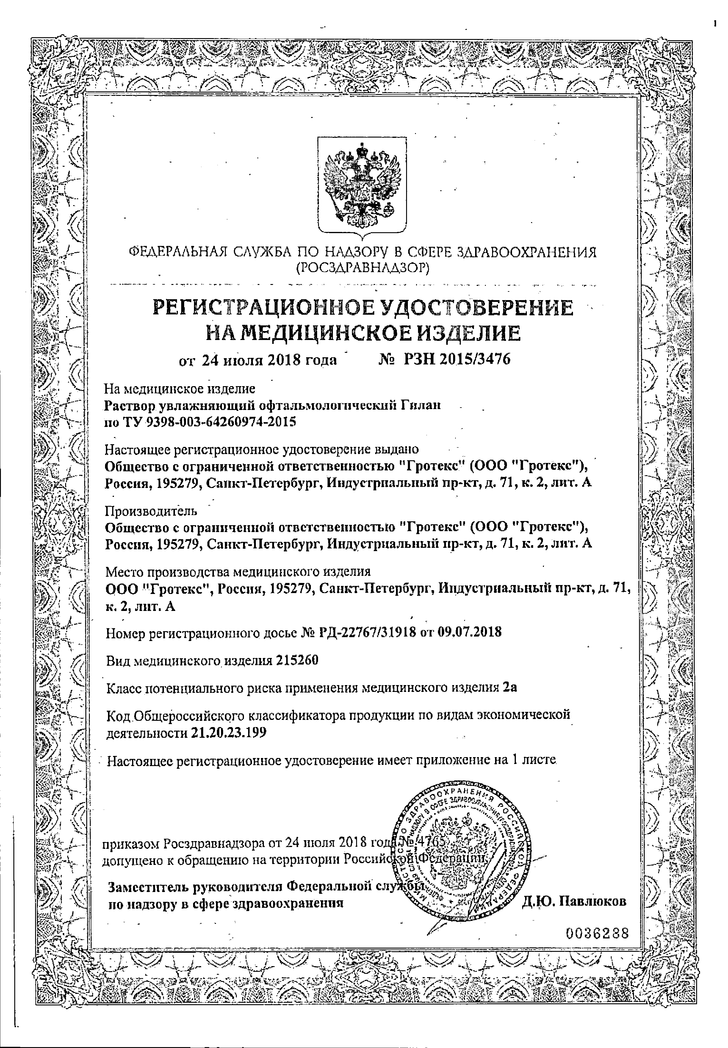 Гилан Ультра комфорт сертификат