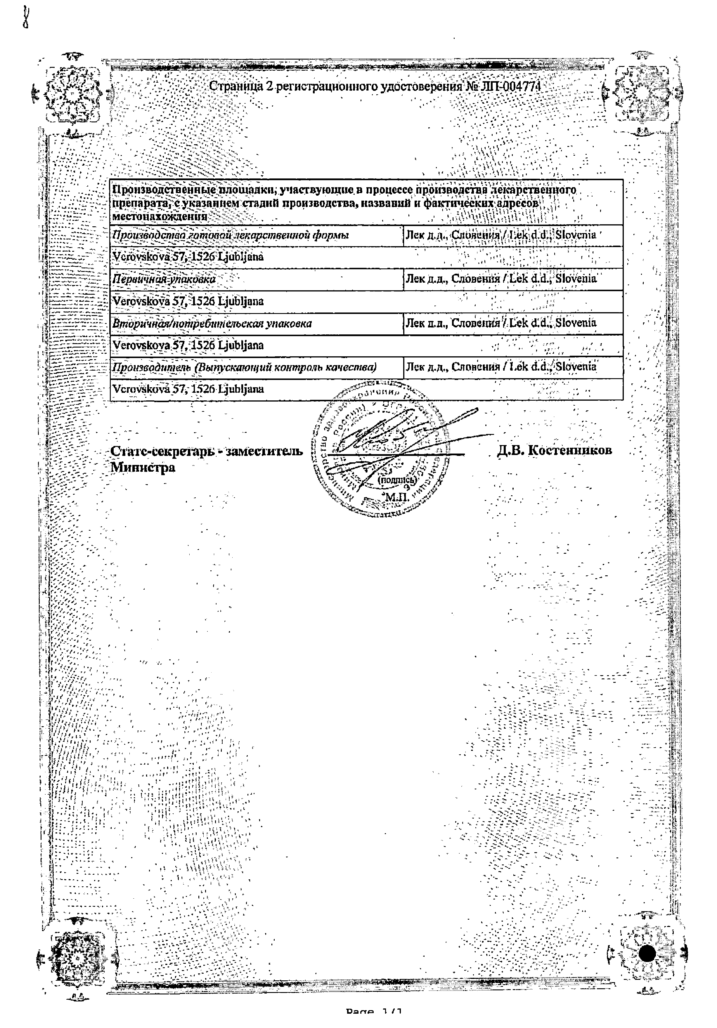 Мометазон Сандоз сертификат