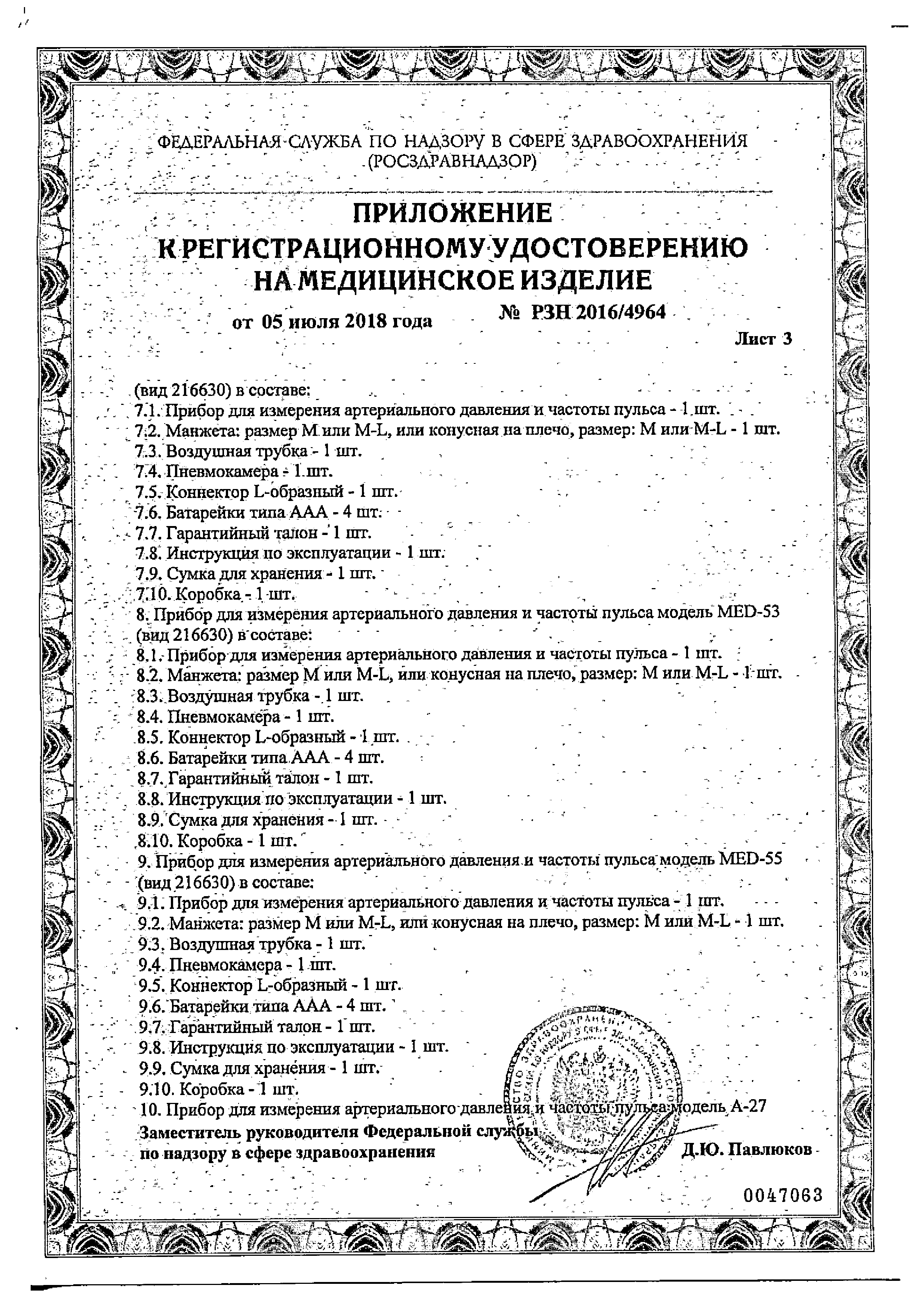 Тонометр автоматический B.Well PRO-36 сертификат
