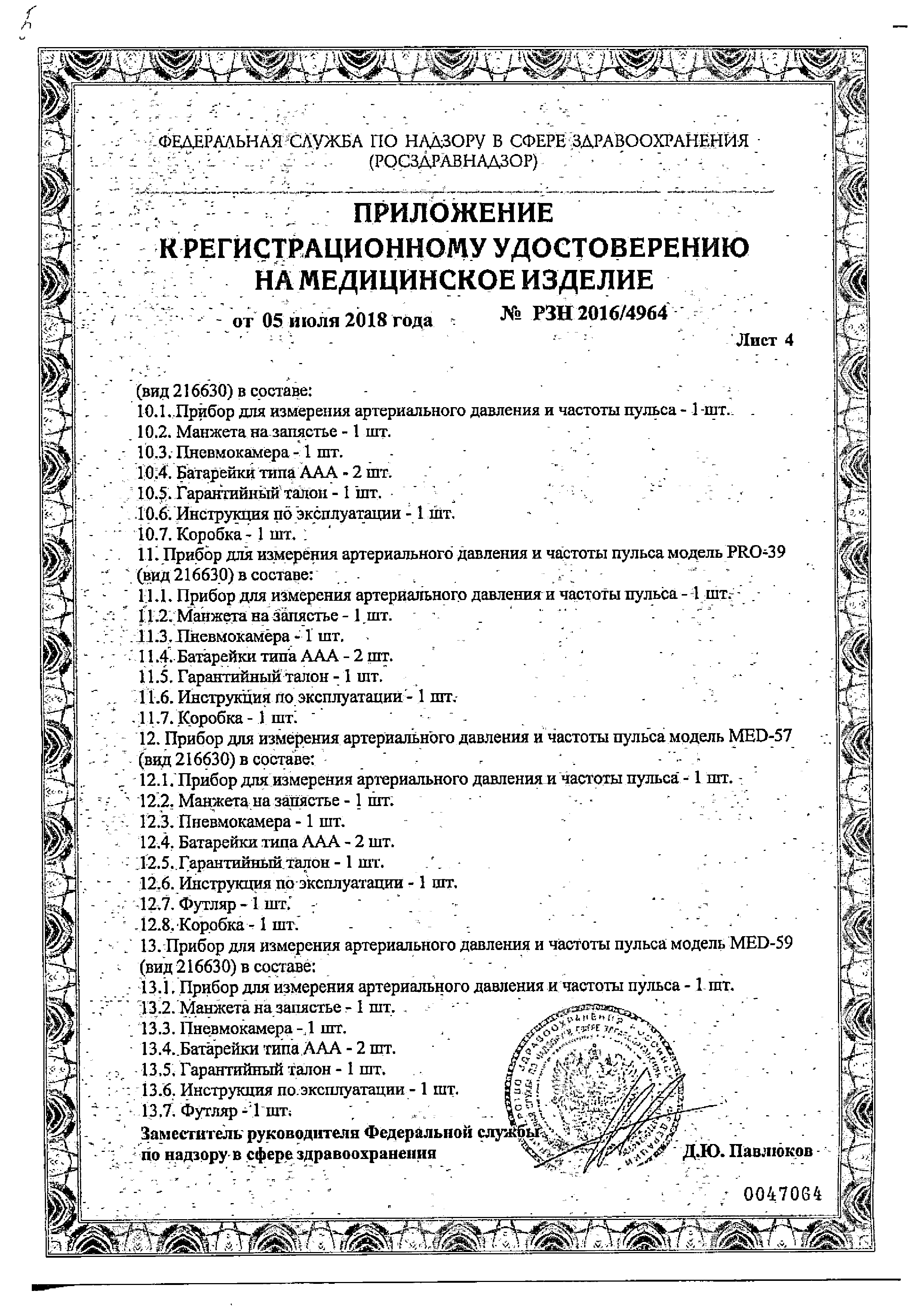 Тонометр автоматический B.Well PRO-36 сертификат